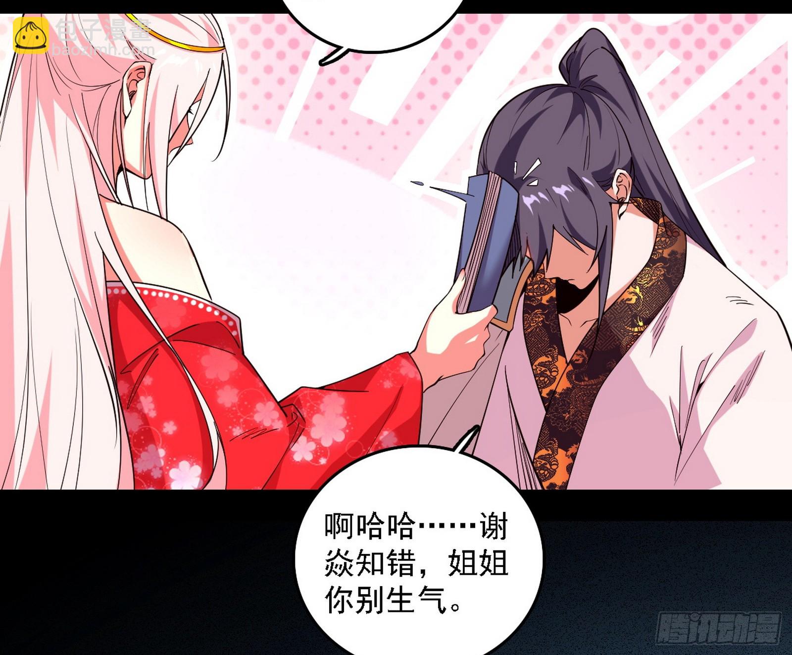 我爲邪帝 - 回到現實(2/3) - 4