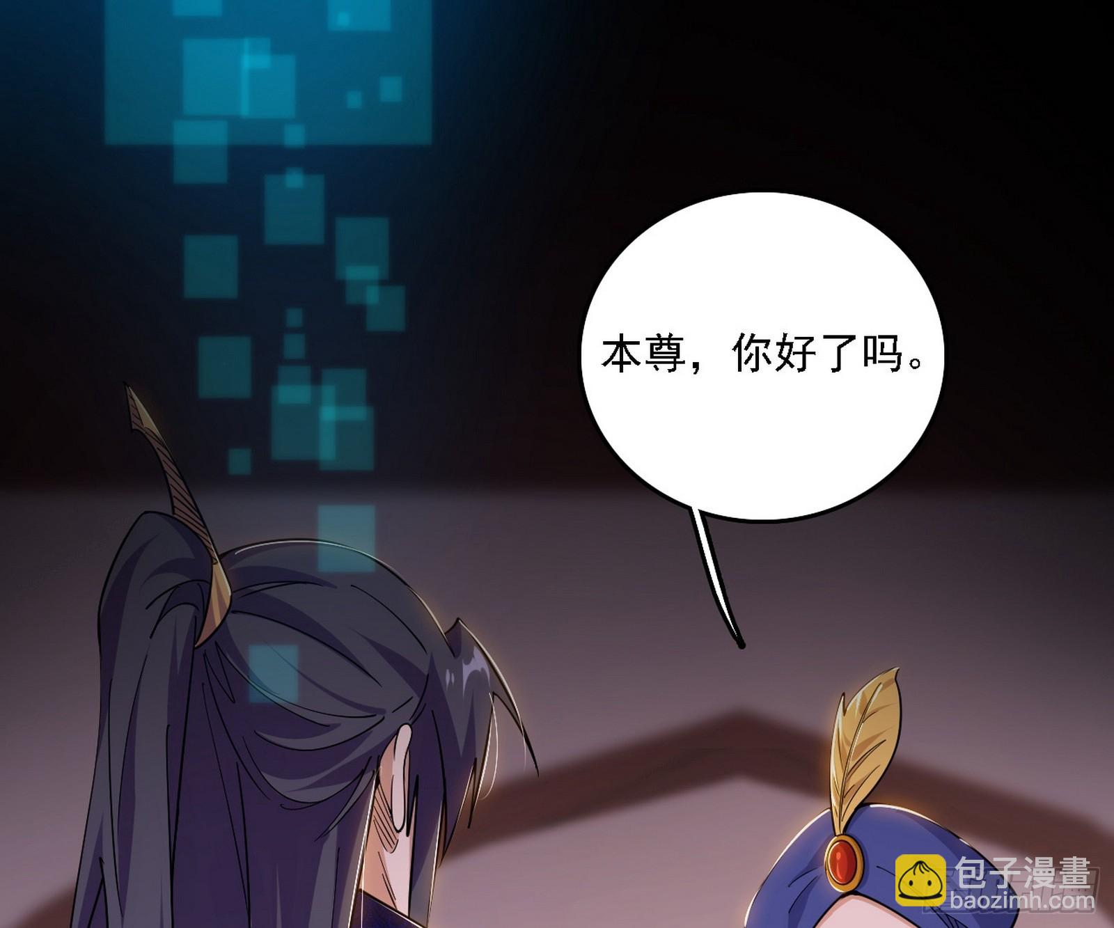 我爲邪帝 - 回到現實(1/3) - 6