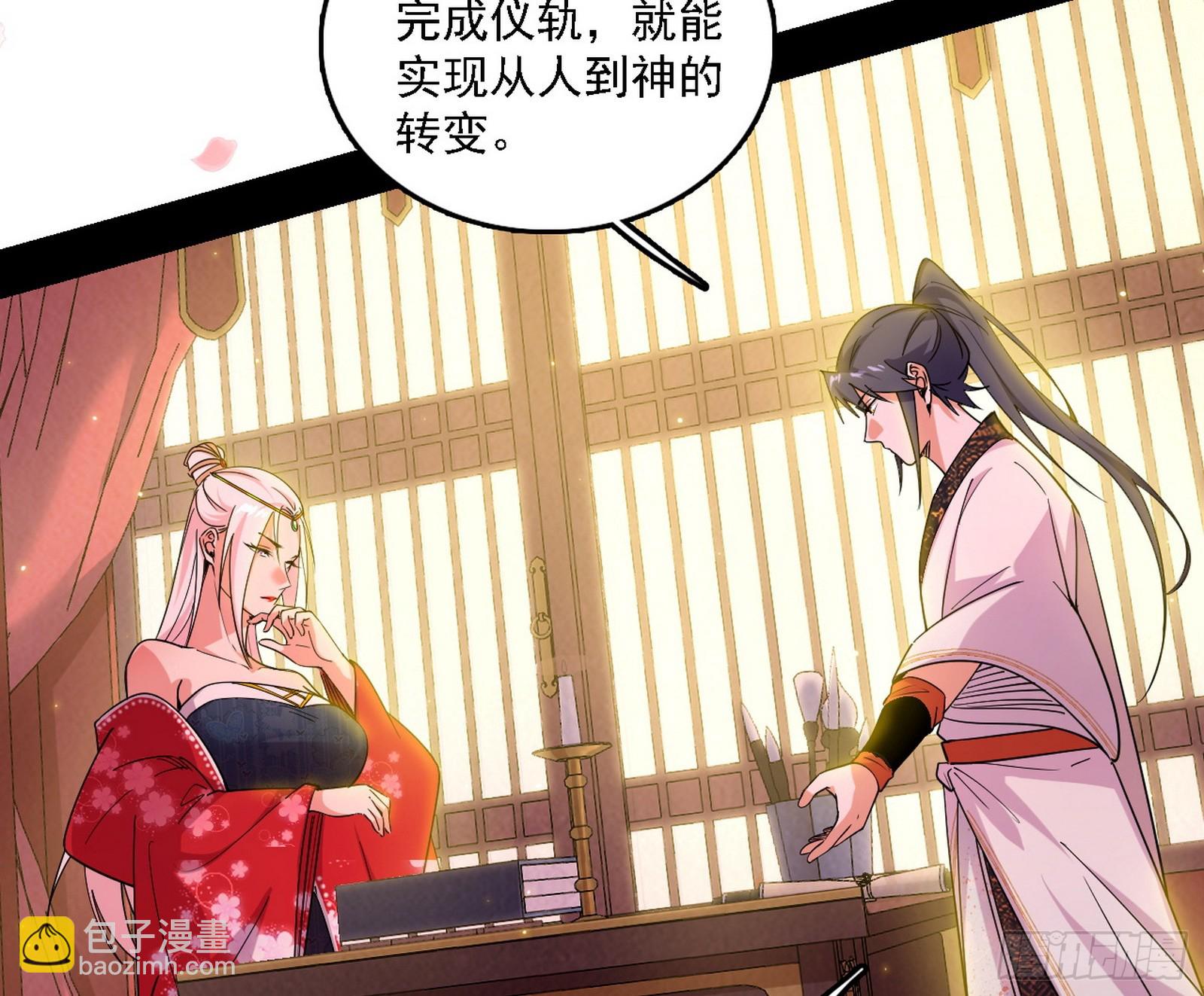 我爲邪帝 - 回到現實(2/3) - 1