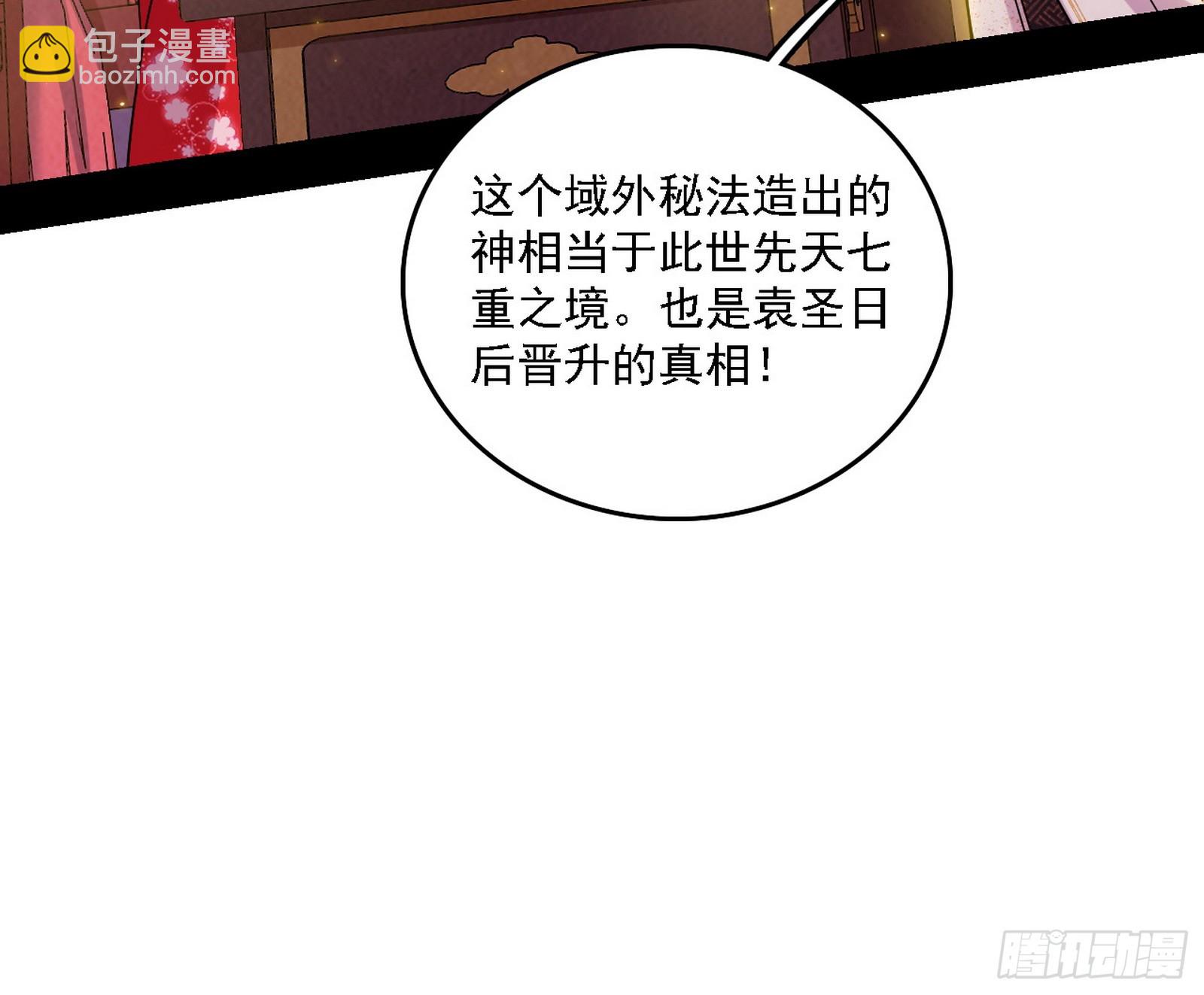 我爲邪帝 - 回到現實(2/3) - 2