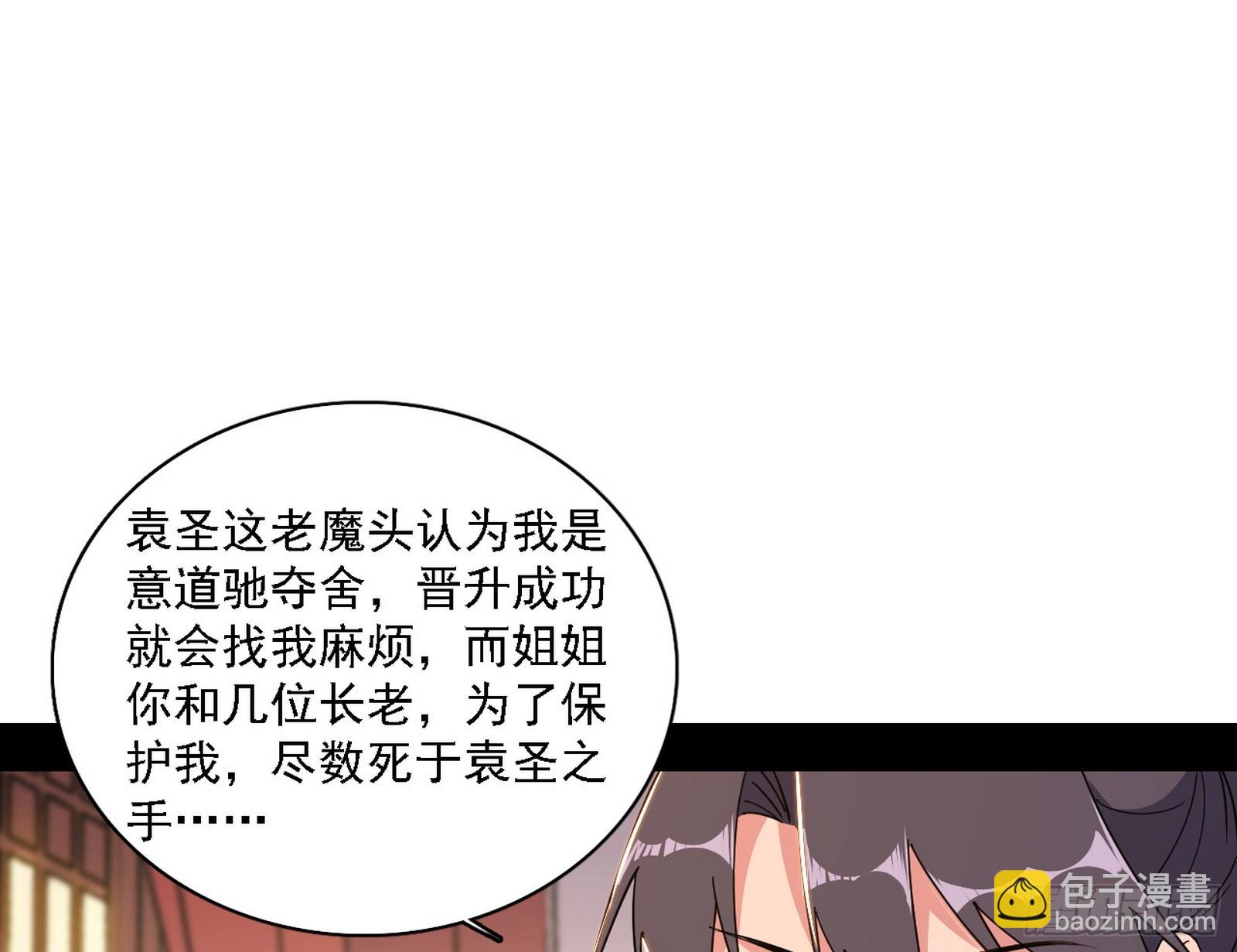 我爲邪帝 - 回到現實(2/3) - 3