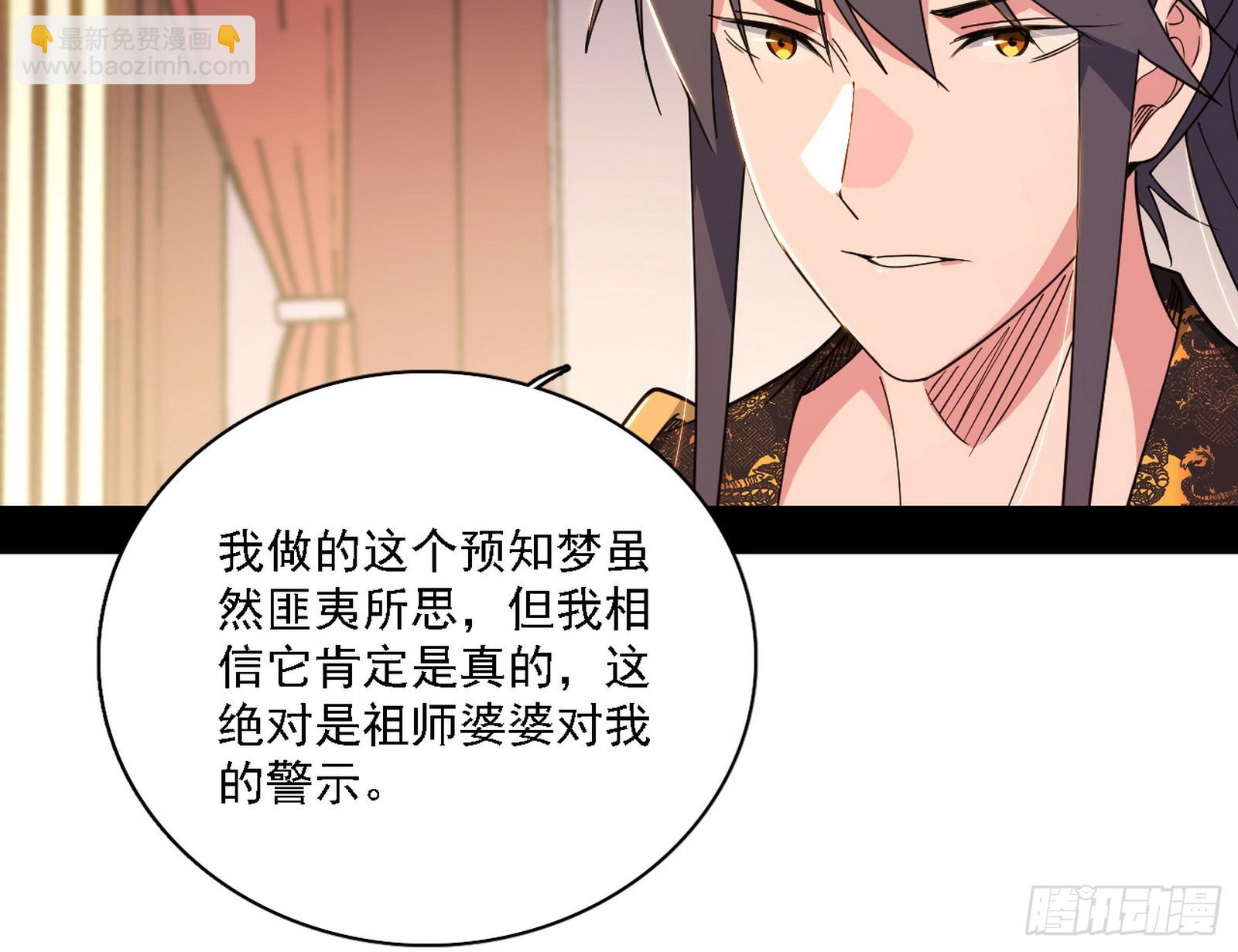 我爲邪帝 - 回到現實(2/3) - 4