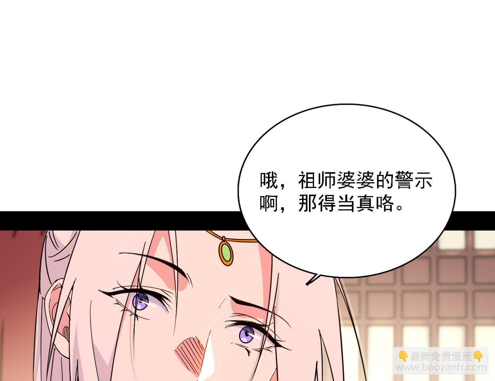 我爲邪帝 - 回到現實(2/3) - 5