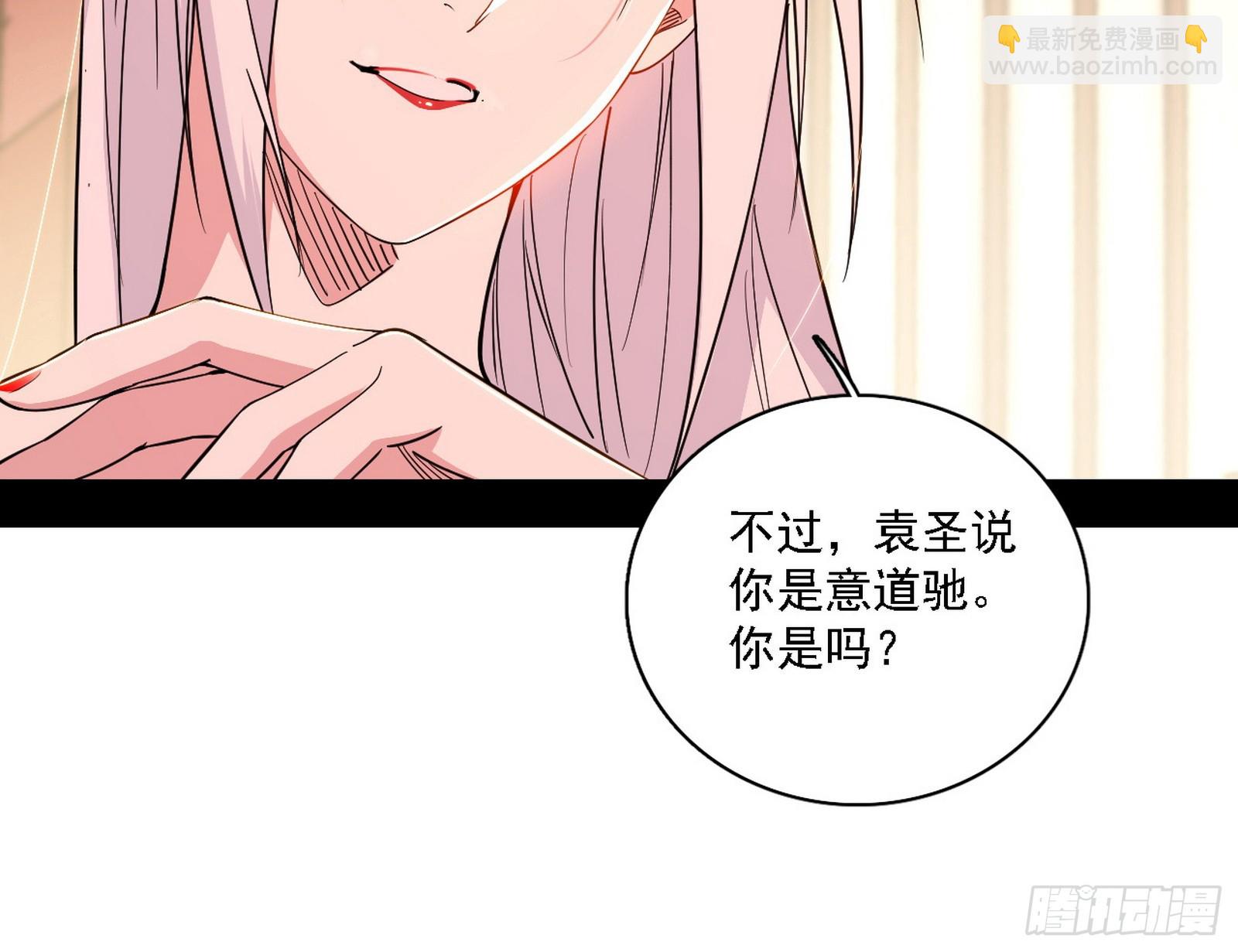 我爲邪帝 - 回到現實(2/3) - 6