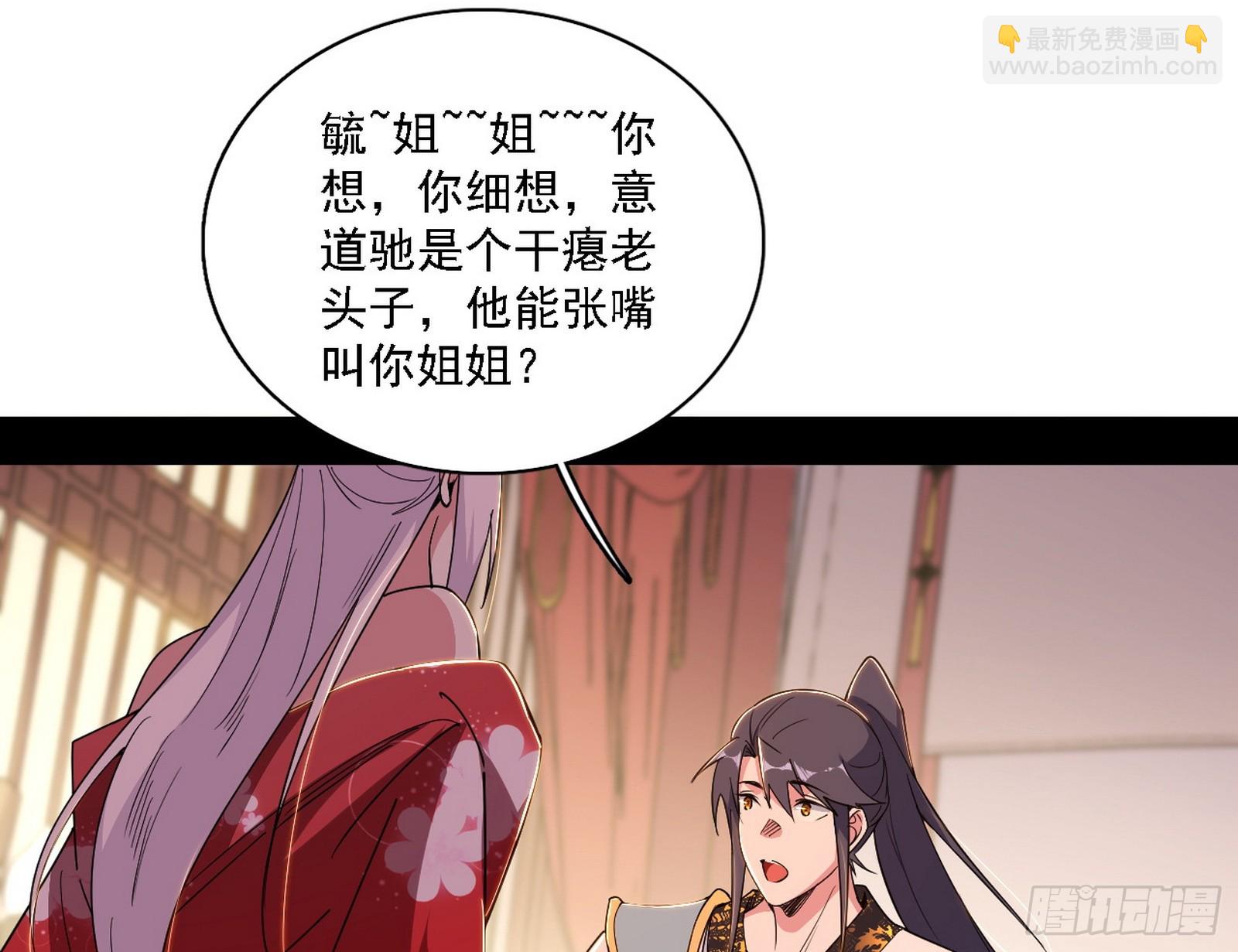 我爲邪帝 - 回到現實(2/3) - 7