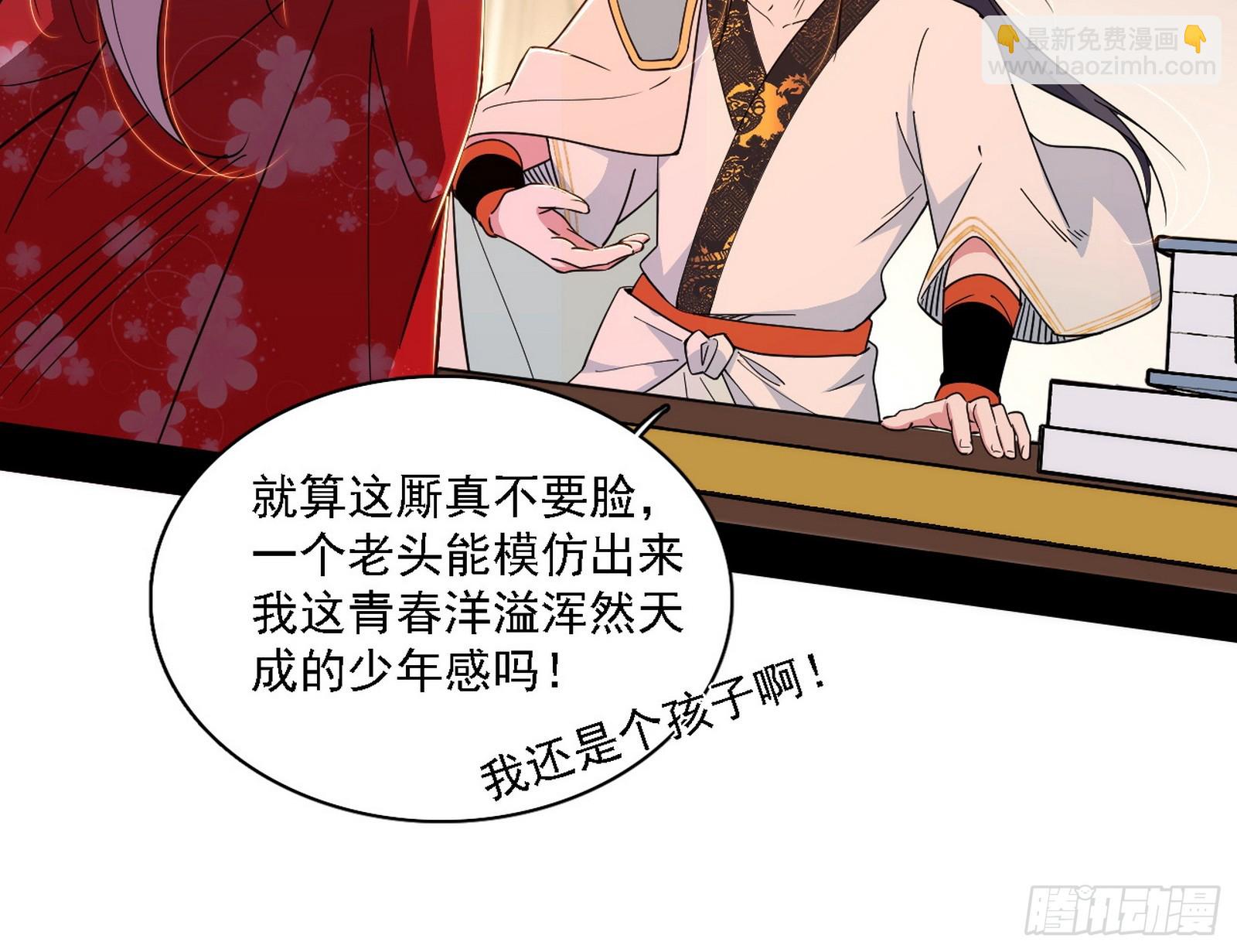 我爲邪帝 - 回到現實(2/3) - 8