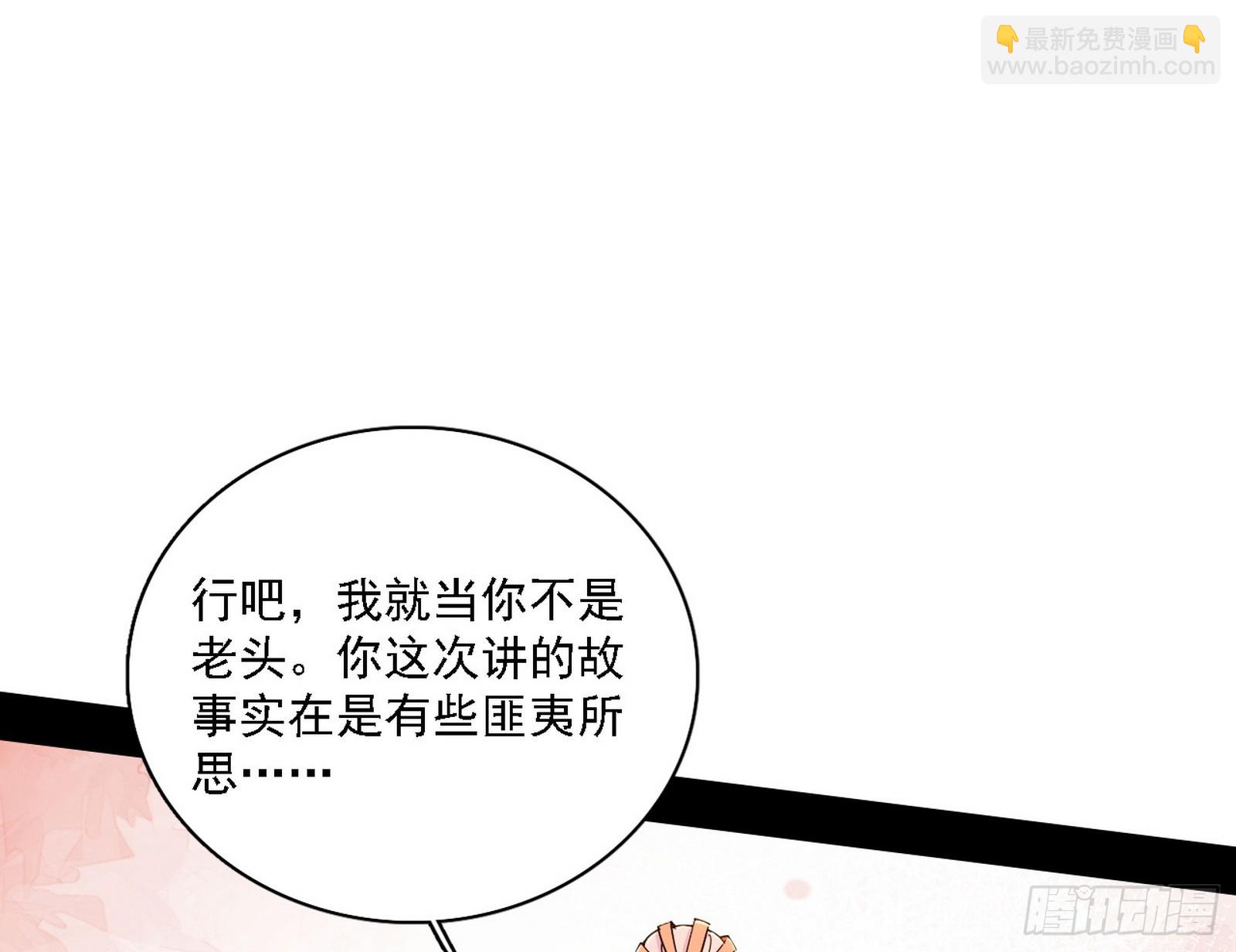 我爲邪帝 - 回到現實(2/3) - 1