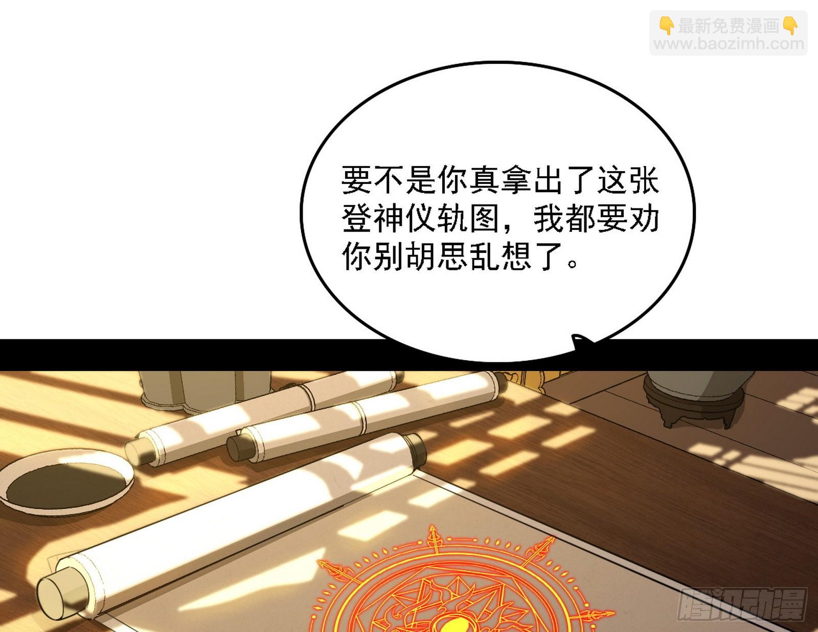 我爲邪帝 - 回到現實(2/3) - 4