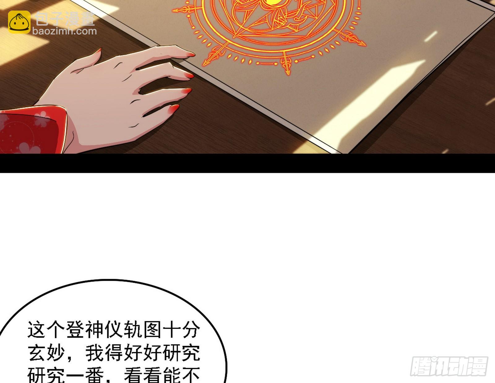 我爲邪帝 - 回到現實(2/3) - 5