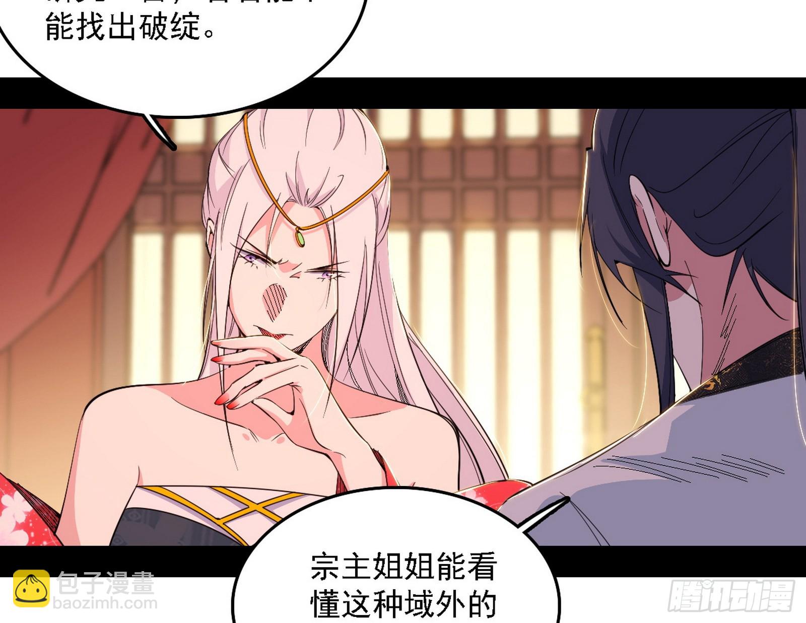 我爲邪帝 - 回到現實(2/3) - 6