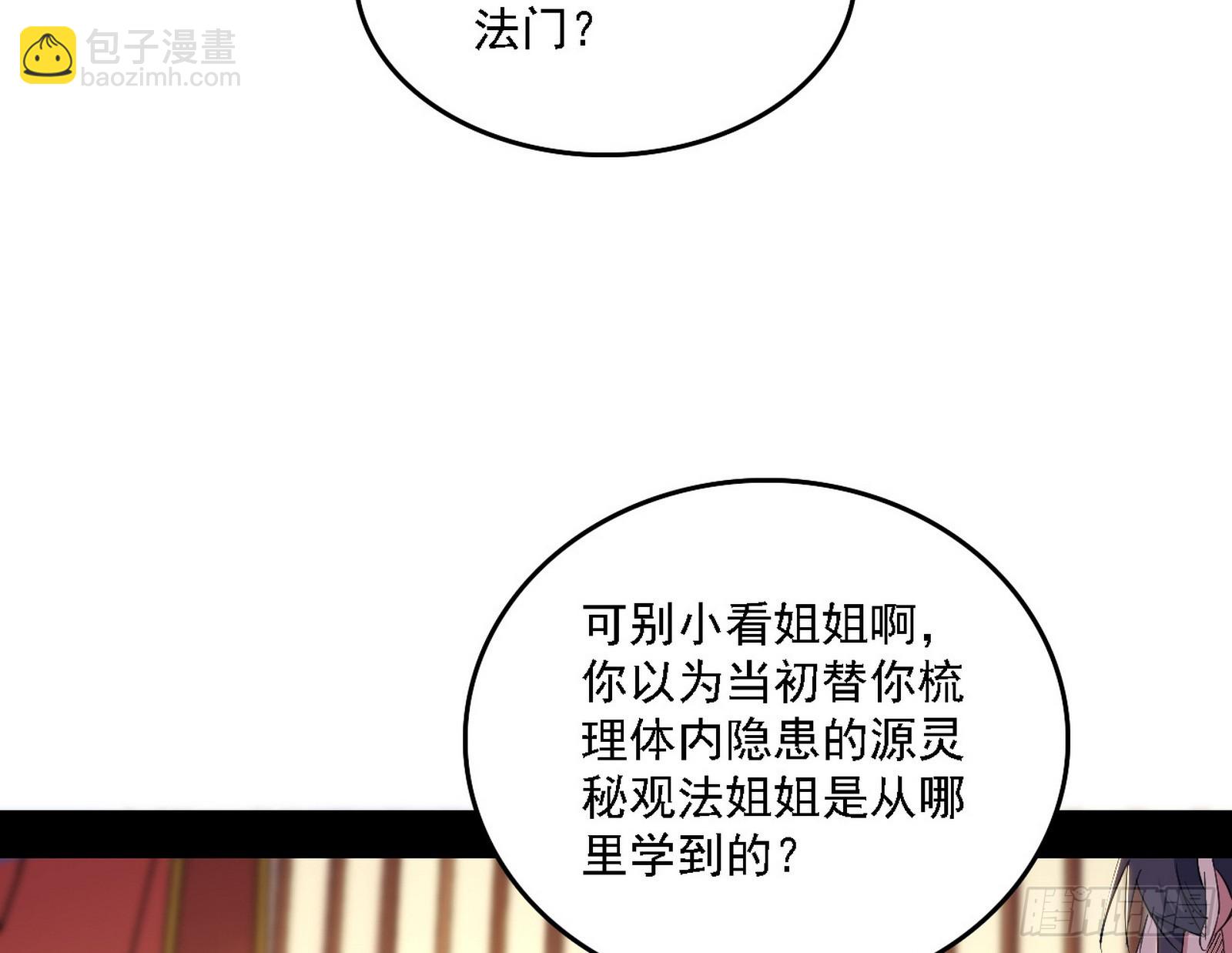 我爲邪帝 - 回到現實(2/3) - 7