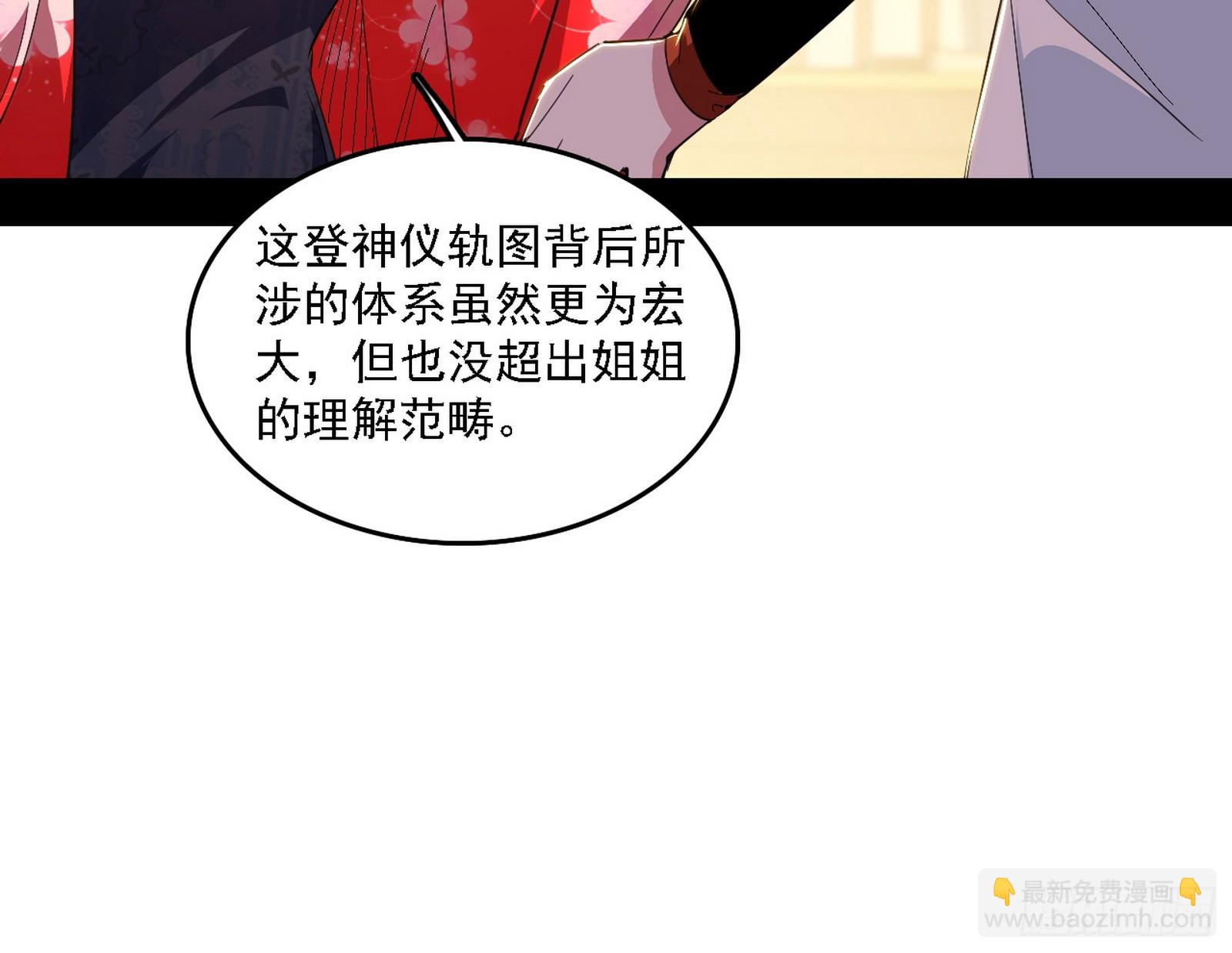 我爲邪帝 - 回到現實(2/3) - 1