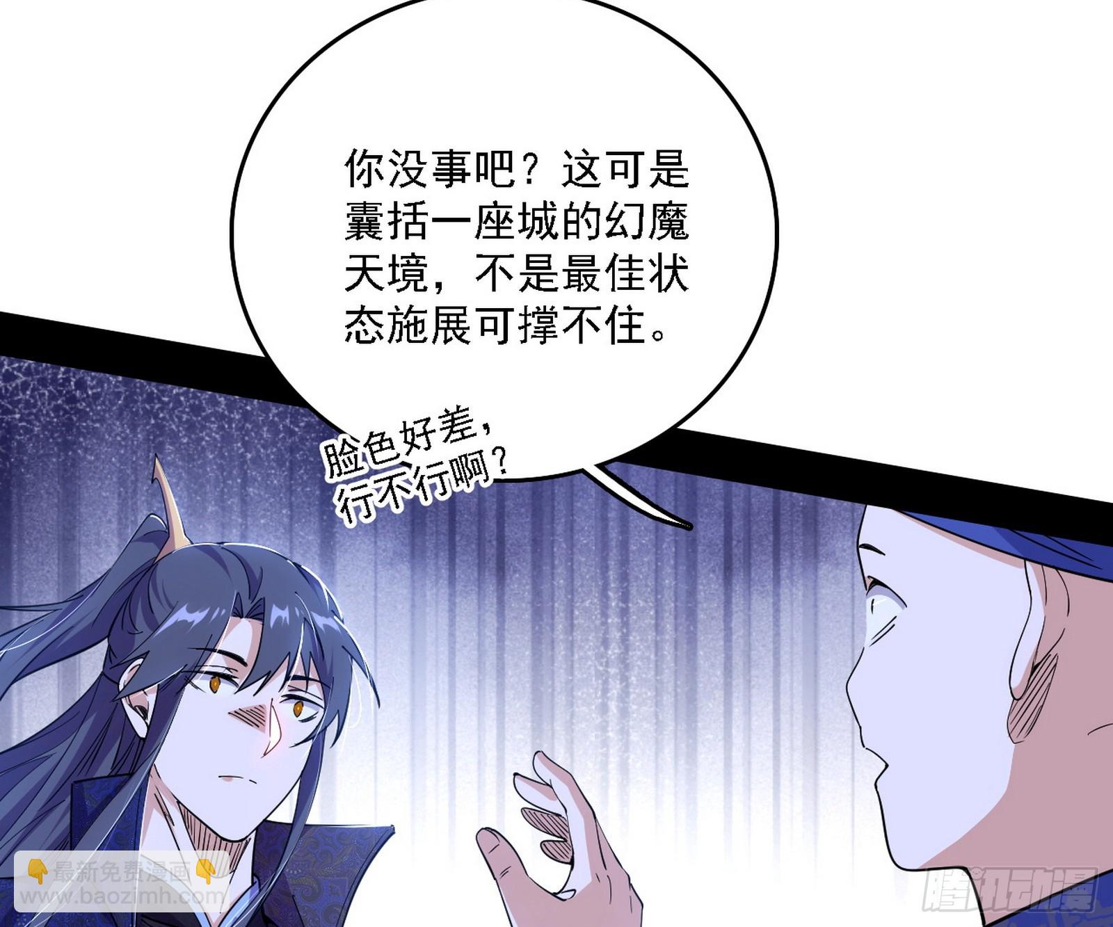 我爲邪帝 - 回到現實(1/3) - 8