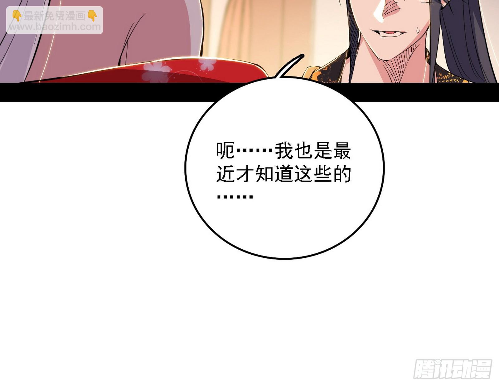 我爲邪帝 - 回到現實(2/3) - 3