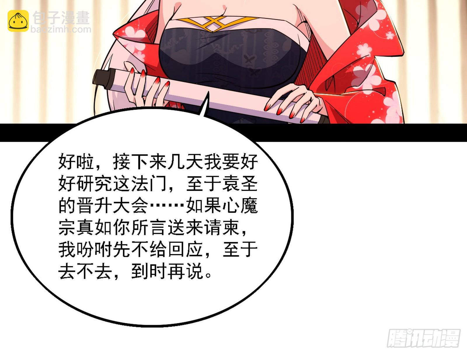 我爲邪帝 - 回到現實(2/3) - 5