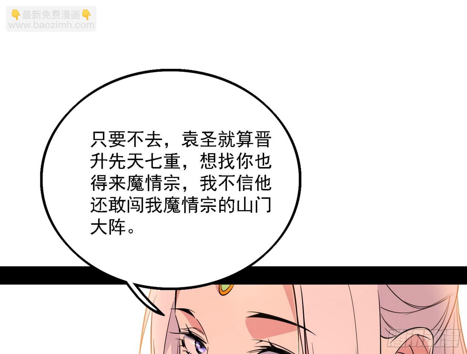 我爲邪帝 - 回到現實(2/3) - 6