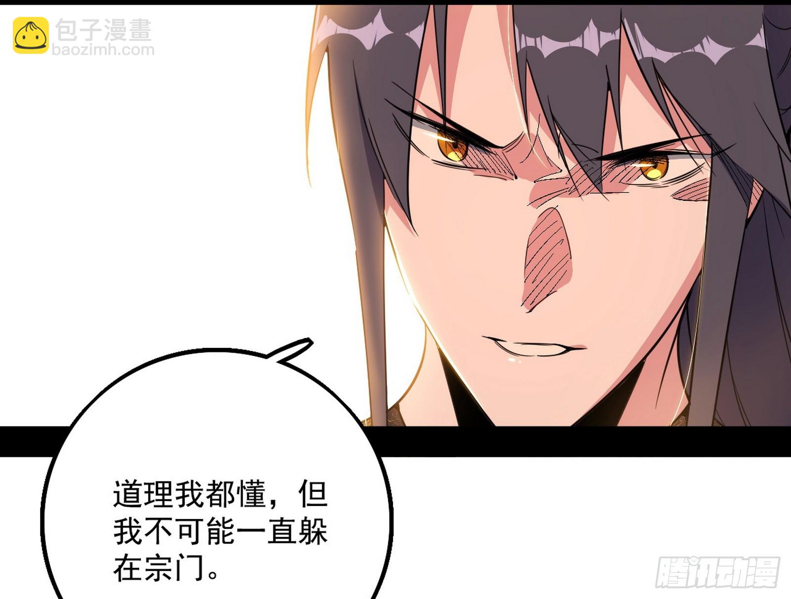 我爲邪帝 - 回到現實(2/3) - 8