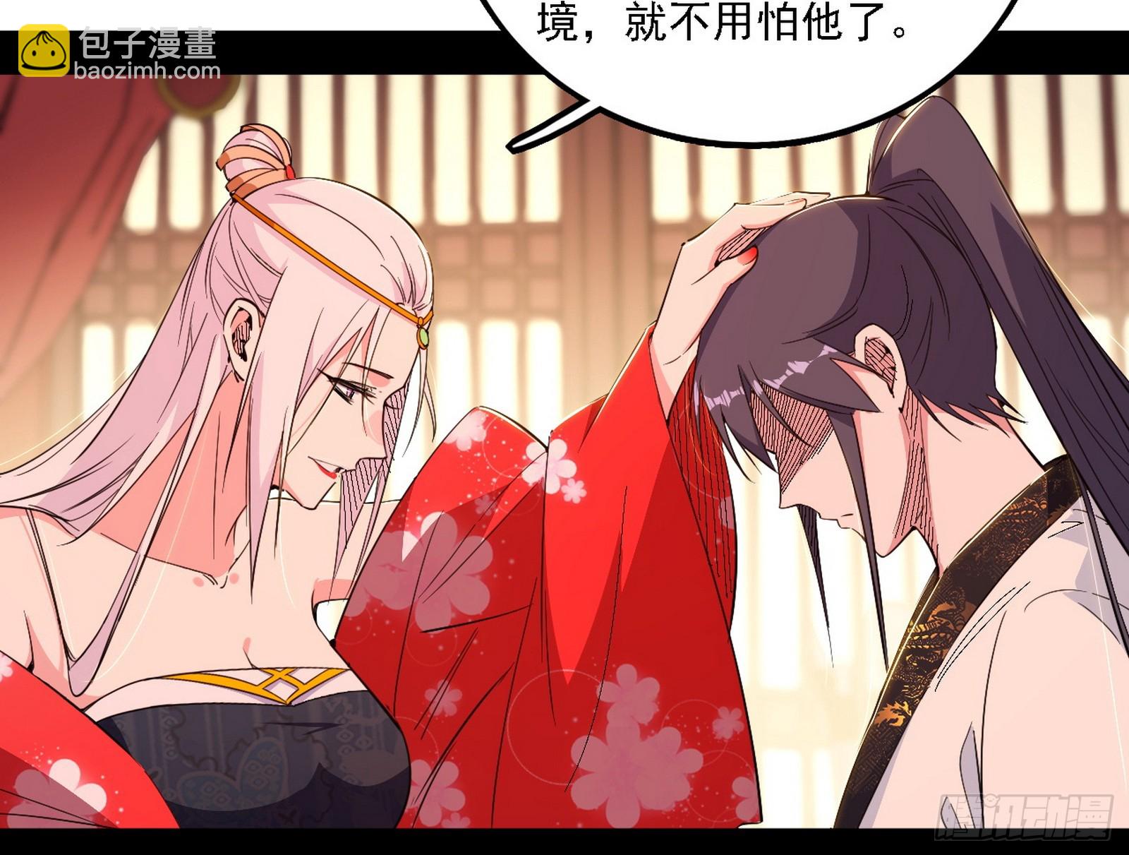 我爲邪帝 - 回到現實(2/3) - 2