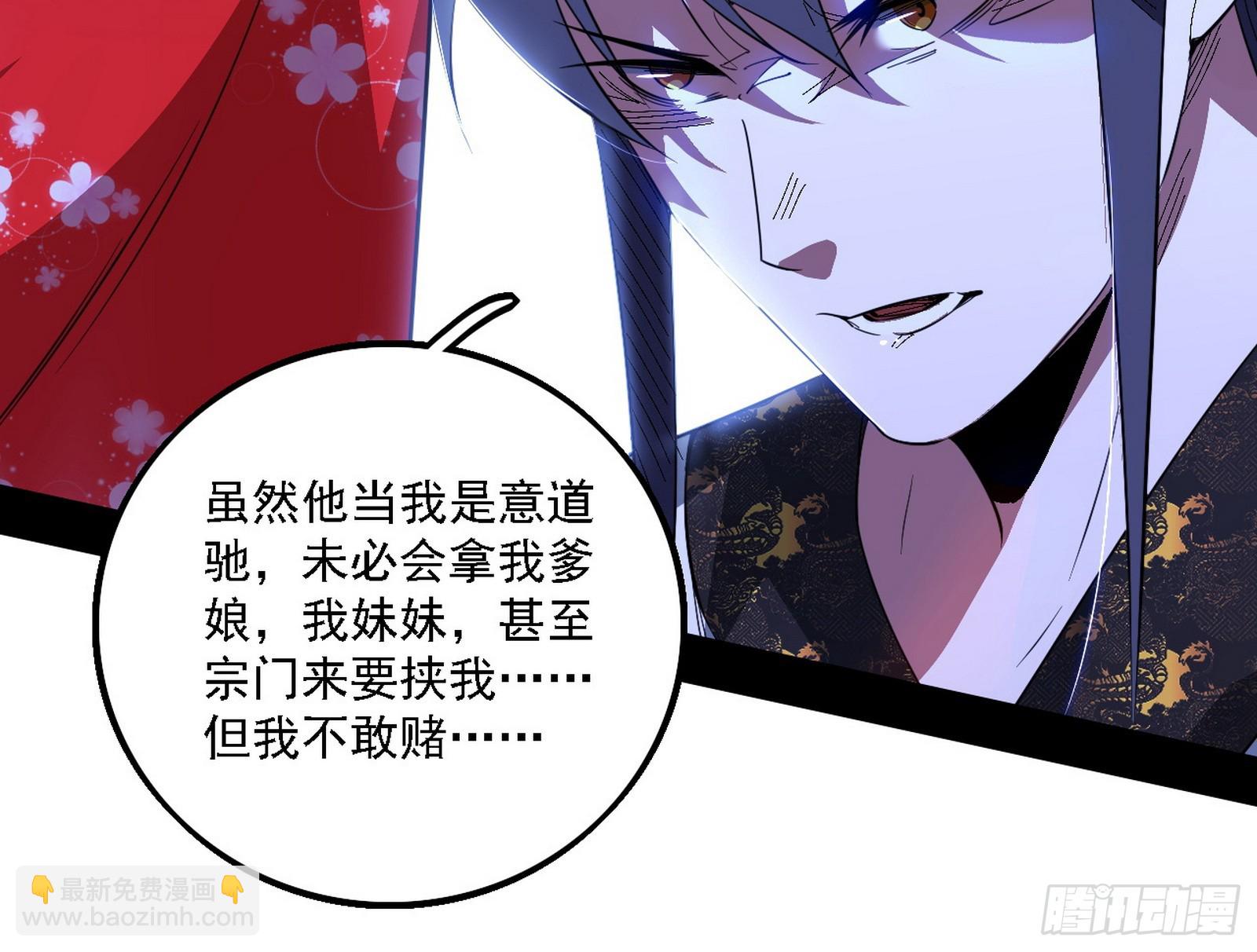 我爲邪帝 - 回到現實(2/3) - 5