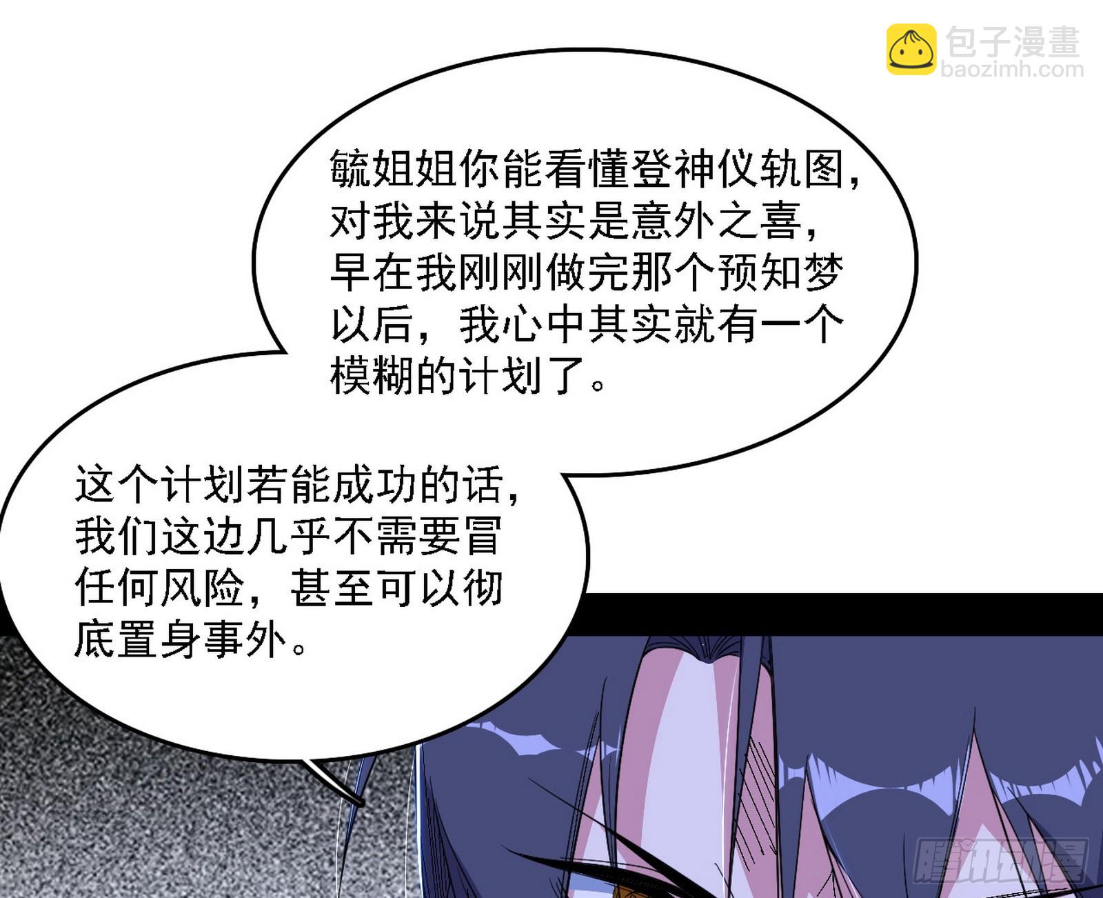 我爲邪帝 - 回到現實(2/3) - 6