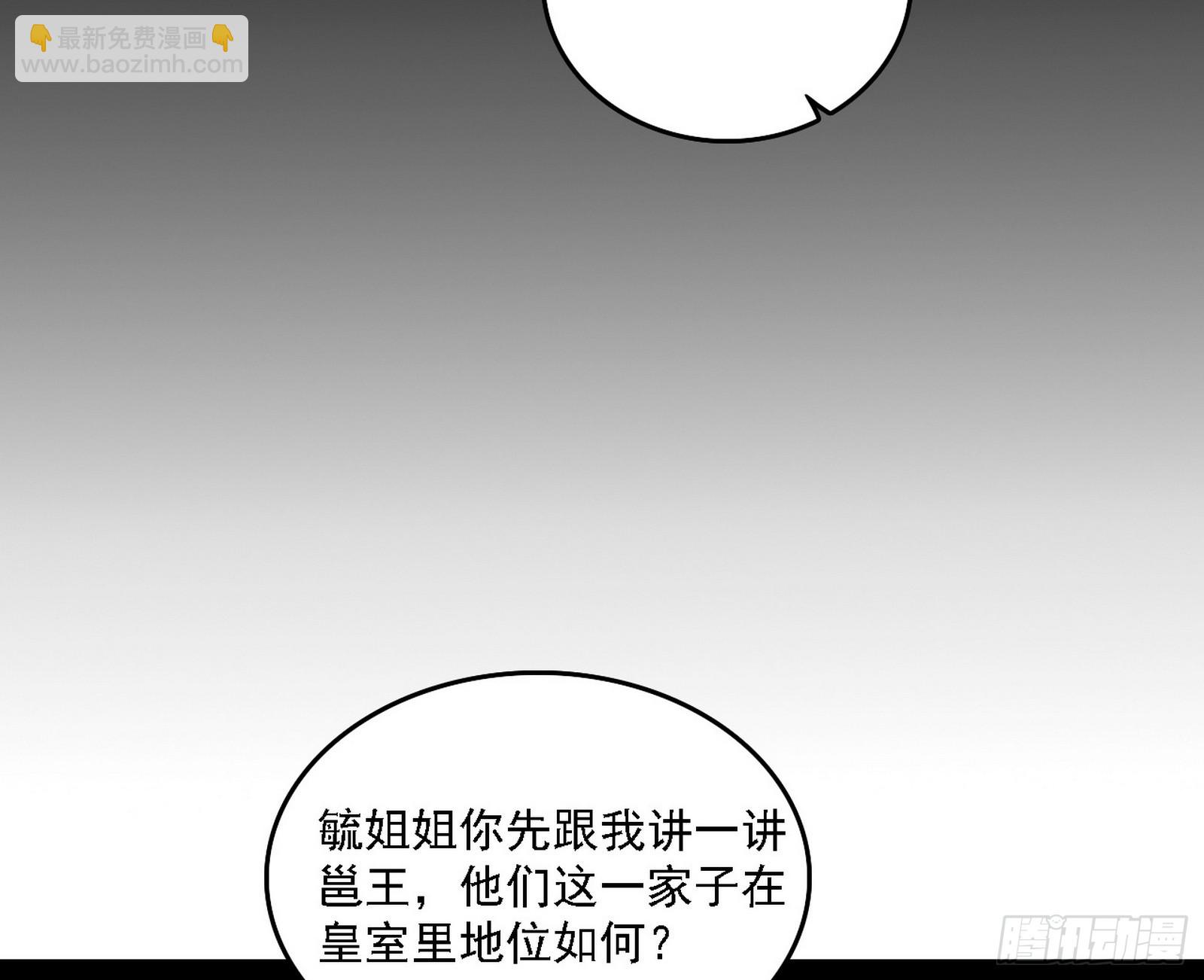 我爲邪帝 - 回到現實(2/3) - 8