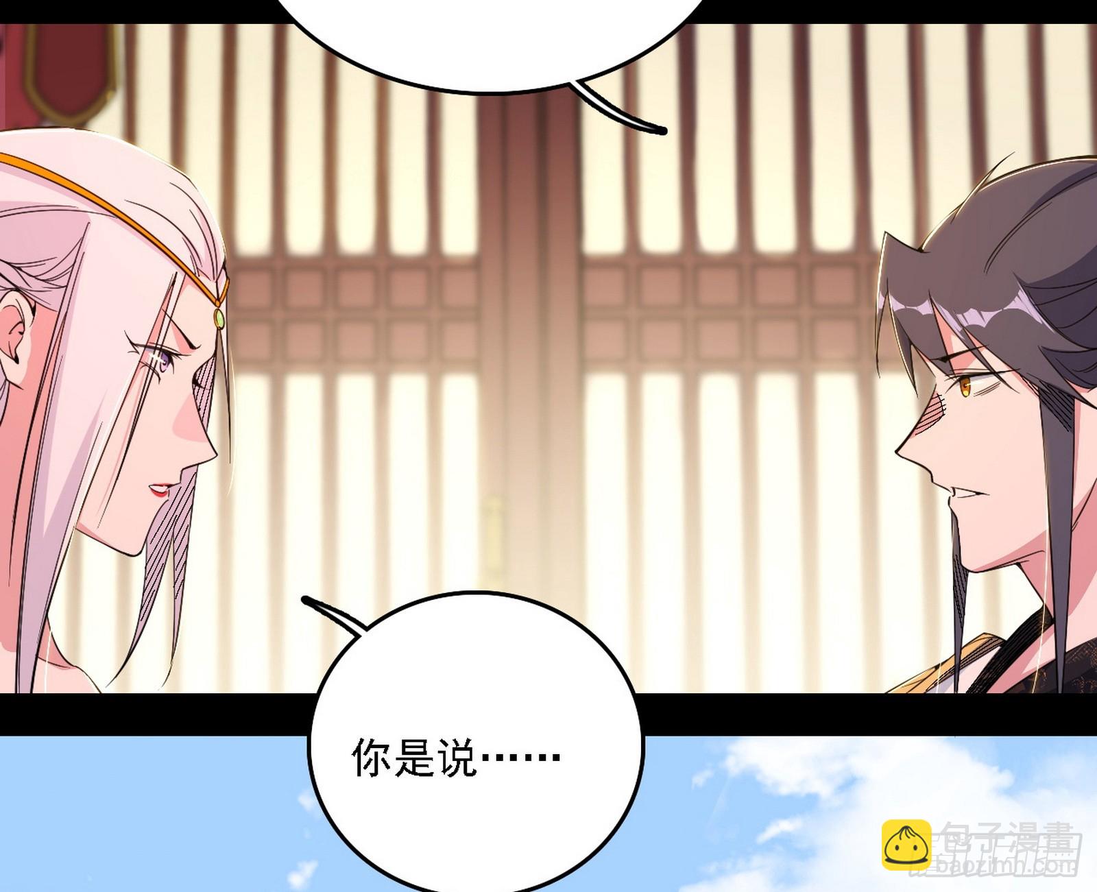 我爲邪帝 - 回到現實(2/3) - 1