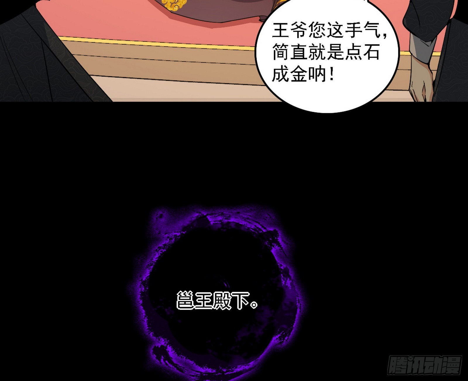 我爲邪帝 - 回到現實(2/3) - 5