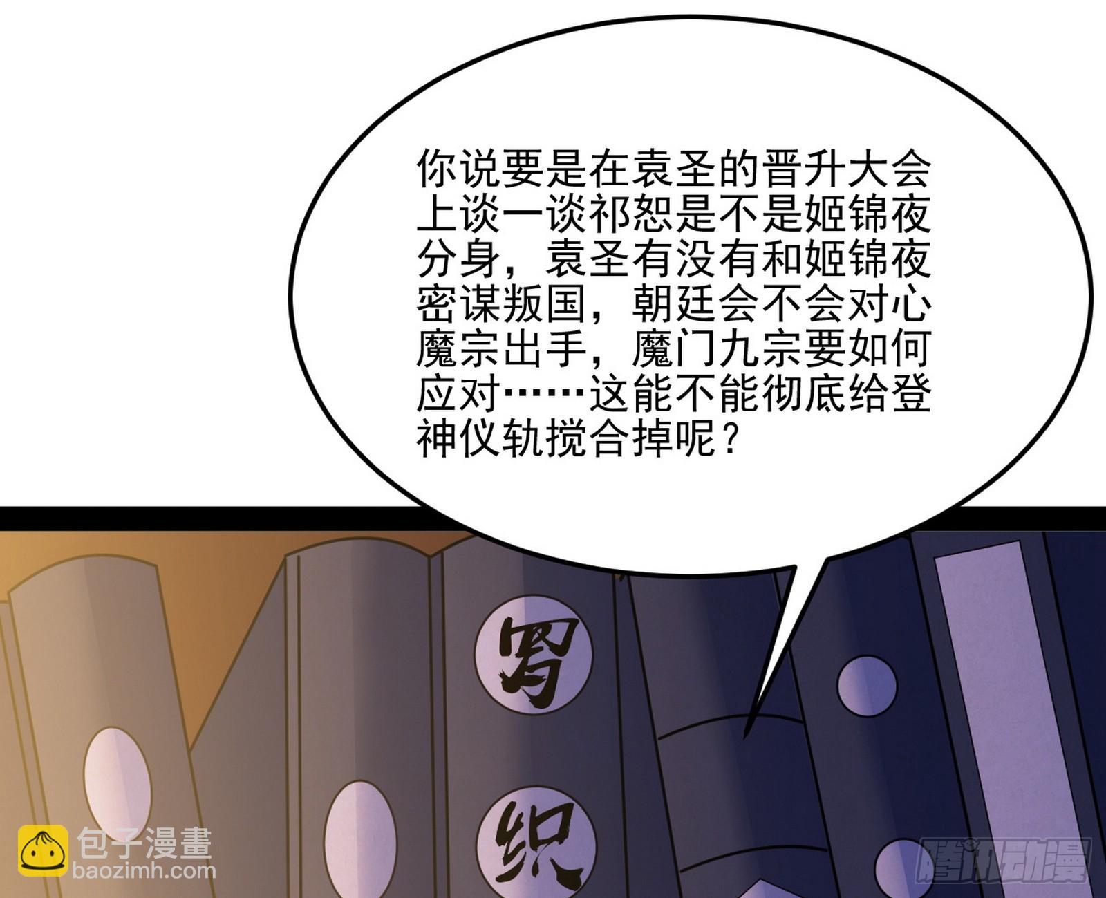 我爲邪帝 - 雲詭波譎(3/3) - 5