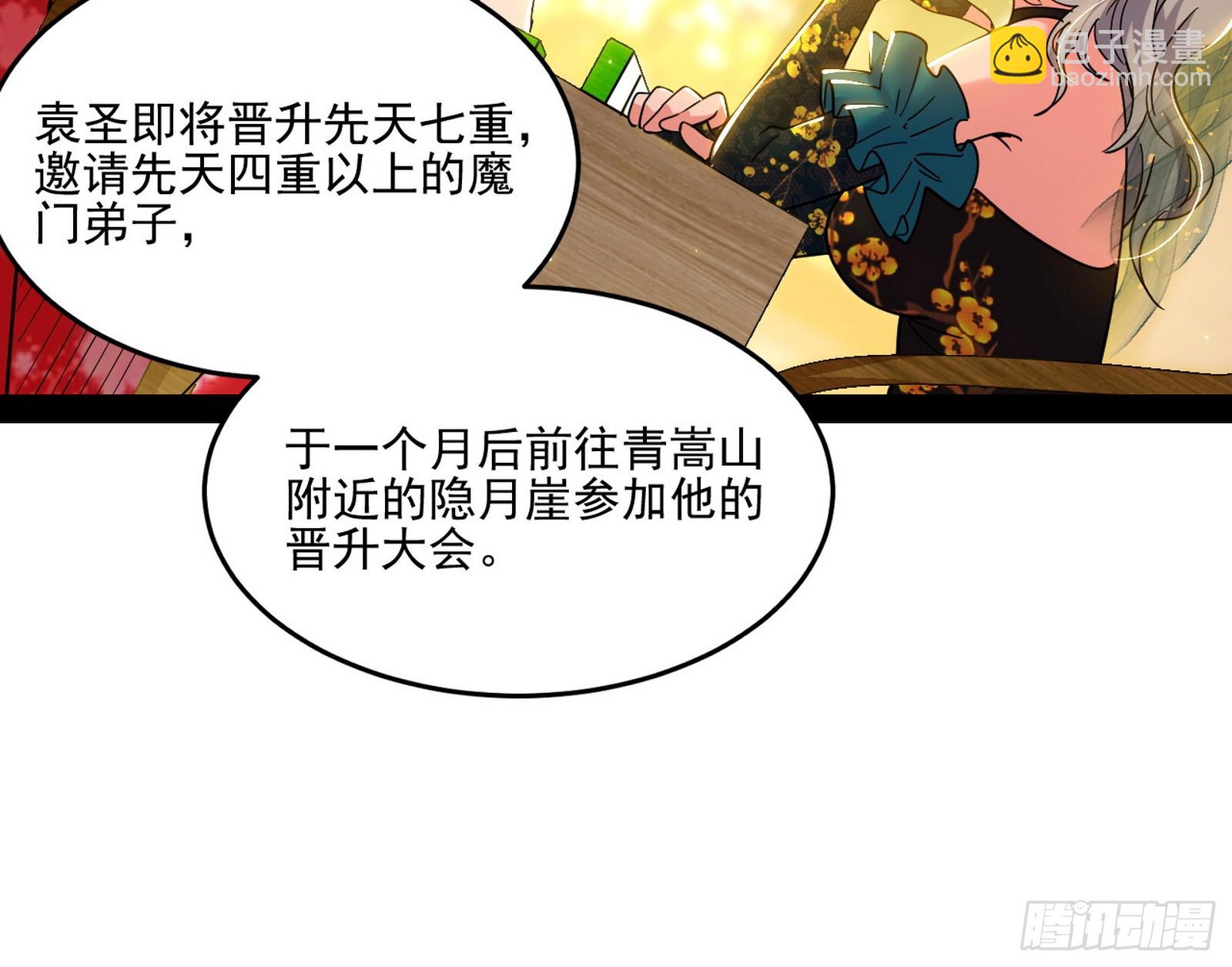 我爲邪帝 - 雲詭波譎(1/3) - 3