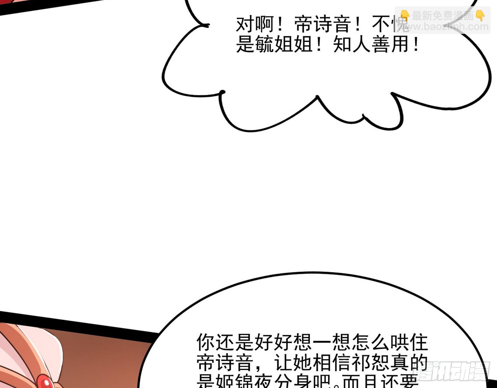 我爲邪帝 - 雲詭波譎(3/3) - 4