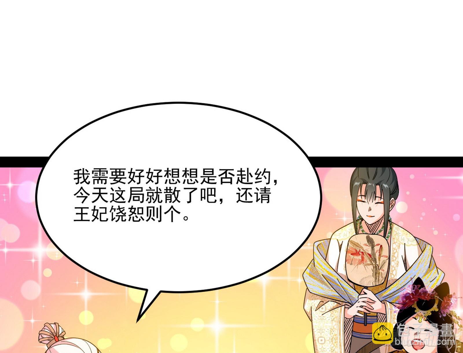 我爲邪帝 - 雲詭波譎(1/3) - 4