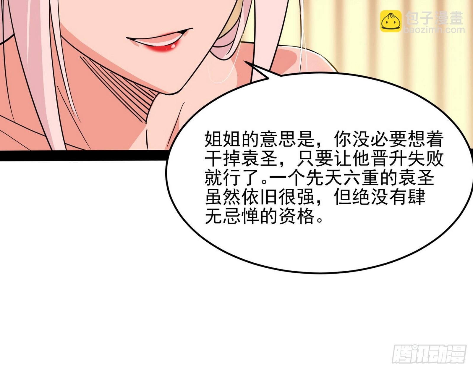 我爲邪帝 - 雲詭波譎(3/3) - 6