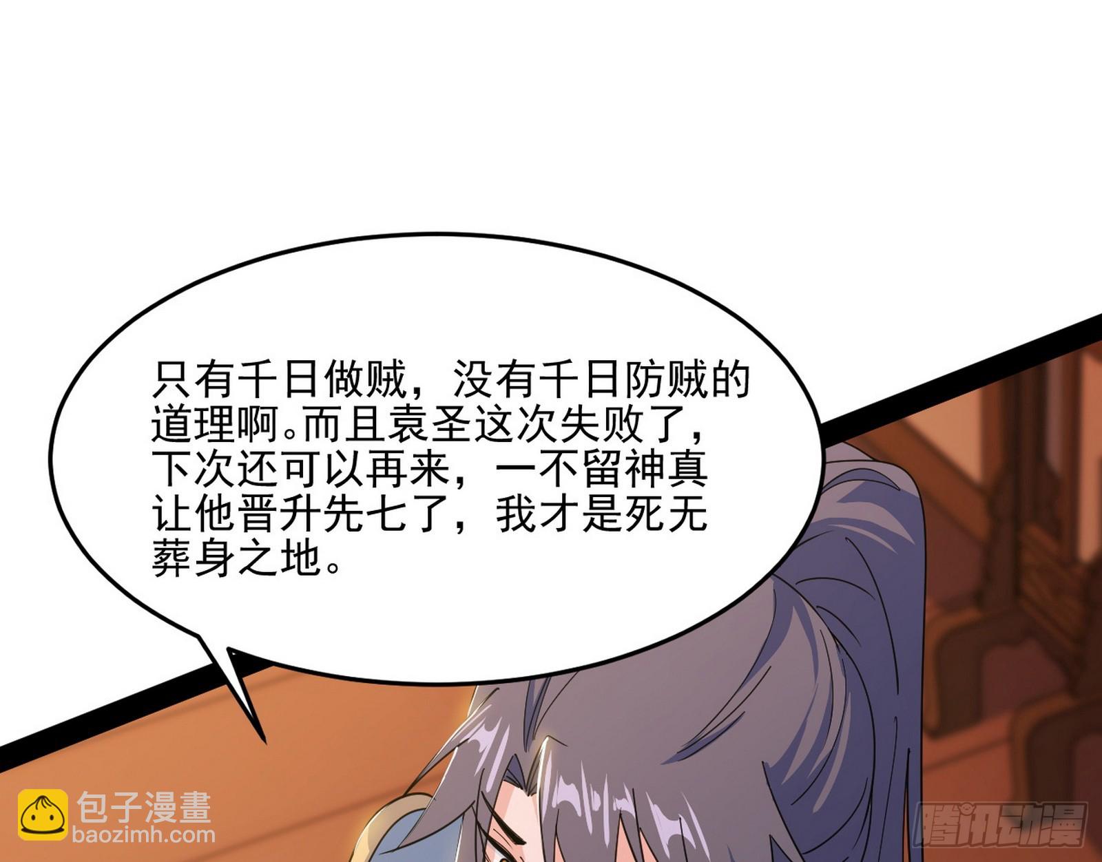 我爲邪帝 - 雲詭波譎(3/3) - 7