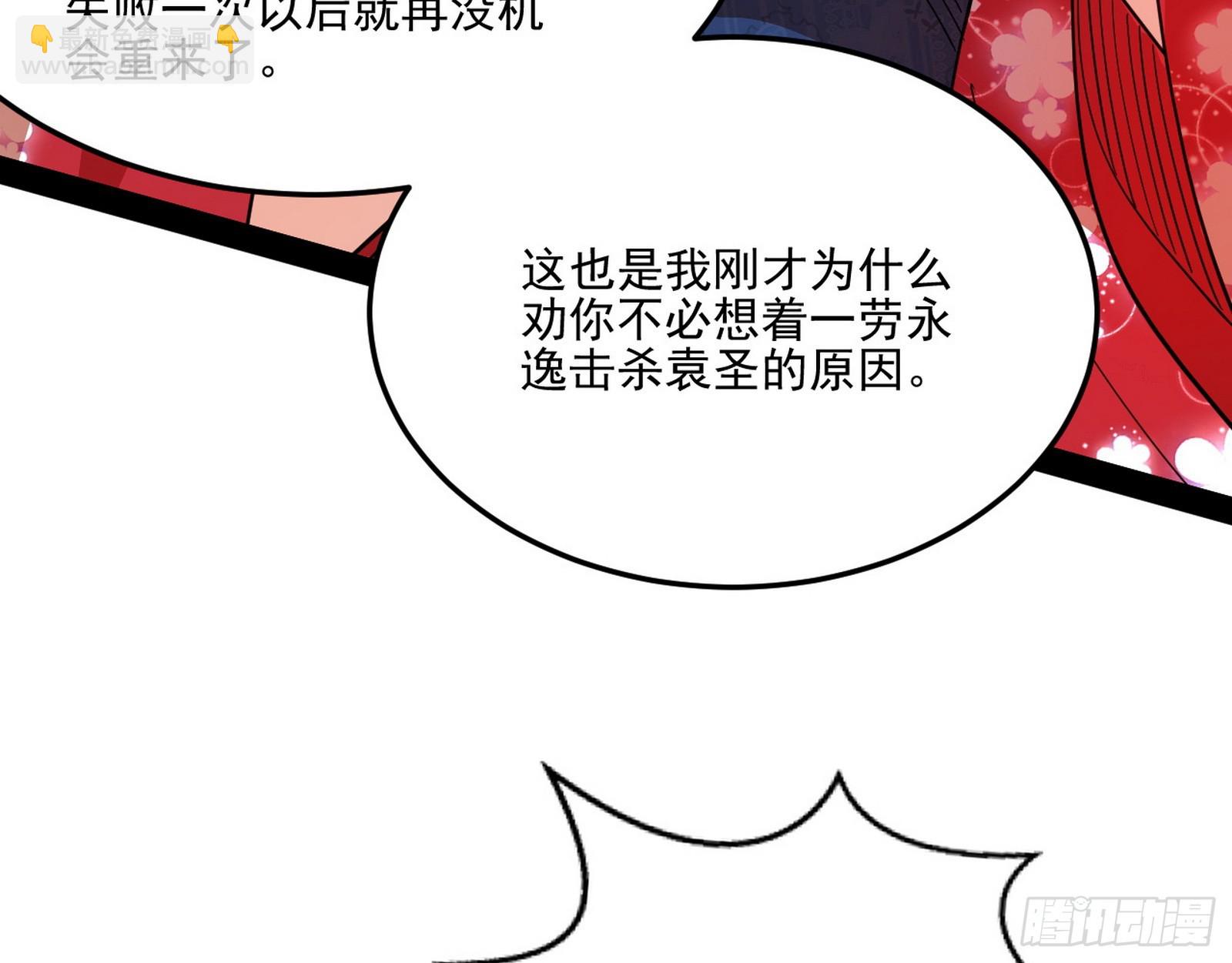 我爲邪帝 - 雲詭波譎(3/3) - 1