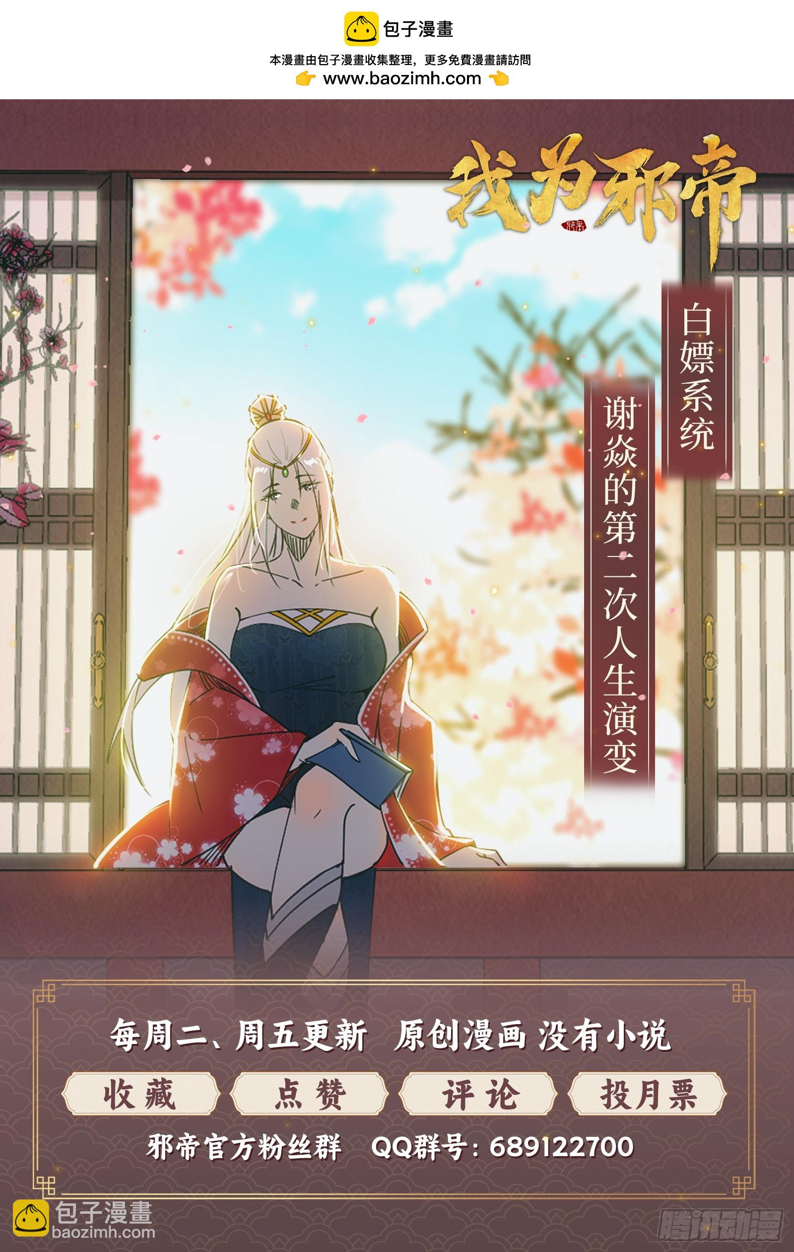 我爲邪帝 - 雲詭波譎(3/3) - 3