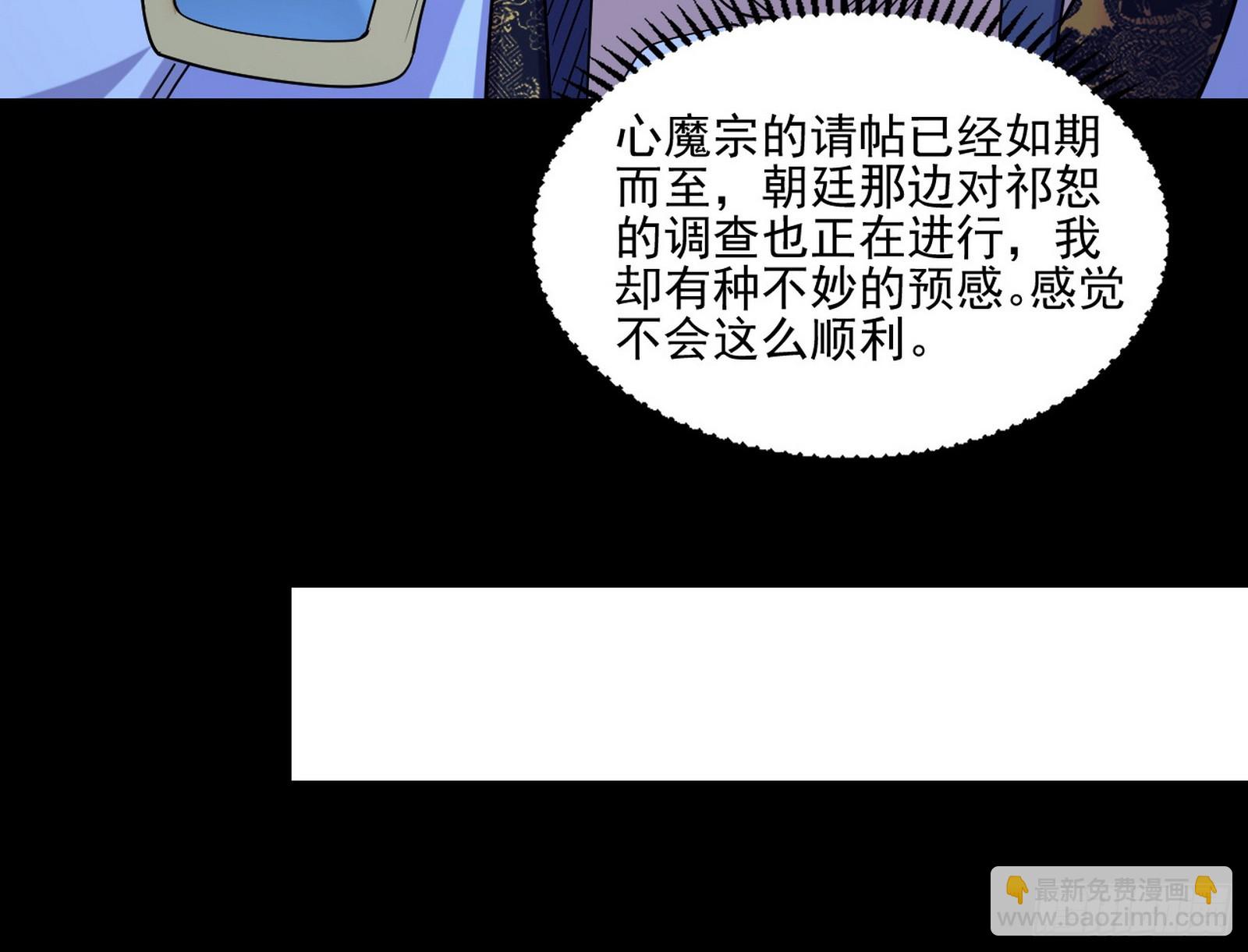 我爲邪帝 - 雲詭波譎(1/3) - 7