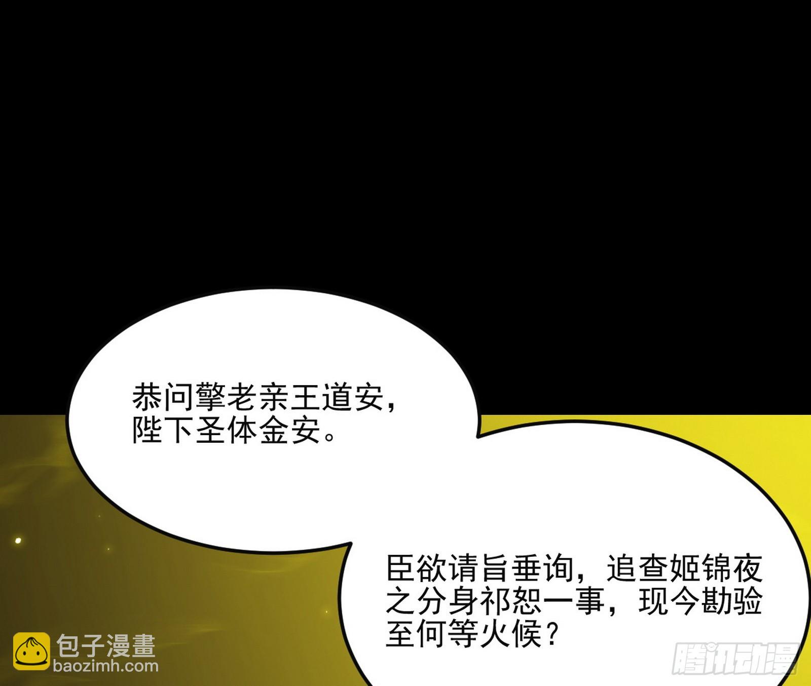 我爲邪帝 - 雲詭波譎(1/3) - 2