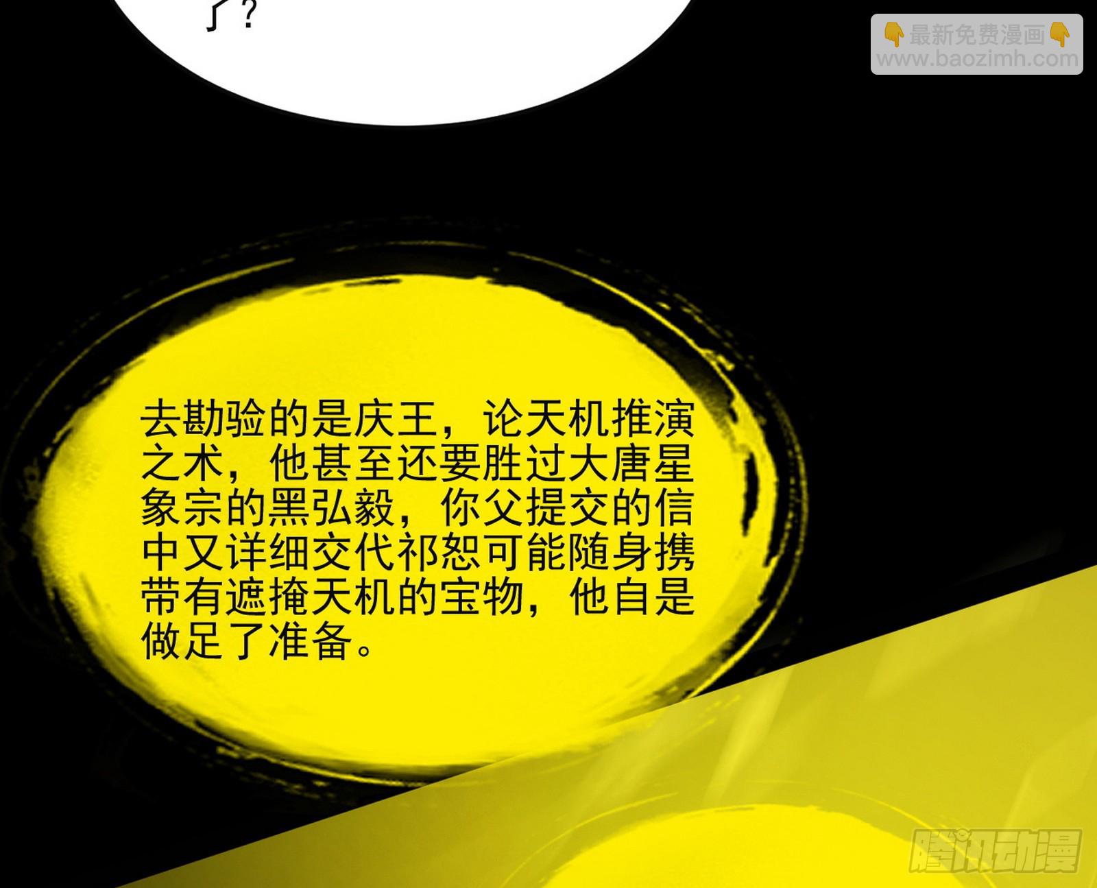 我爲邪帝 - 雲詭波譎(1/3) - 4