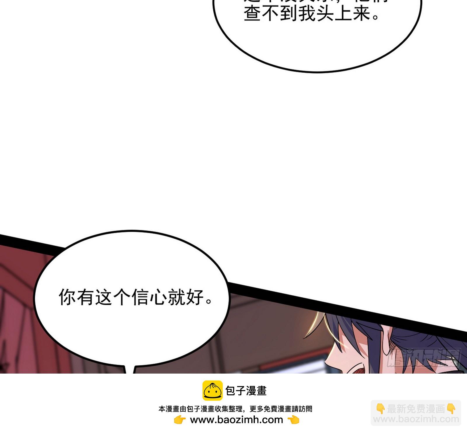 我爲邪帝 - 雲詭波譎(2/3) - 4