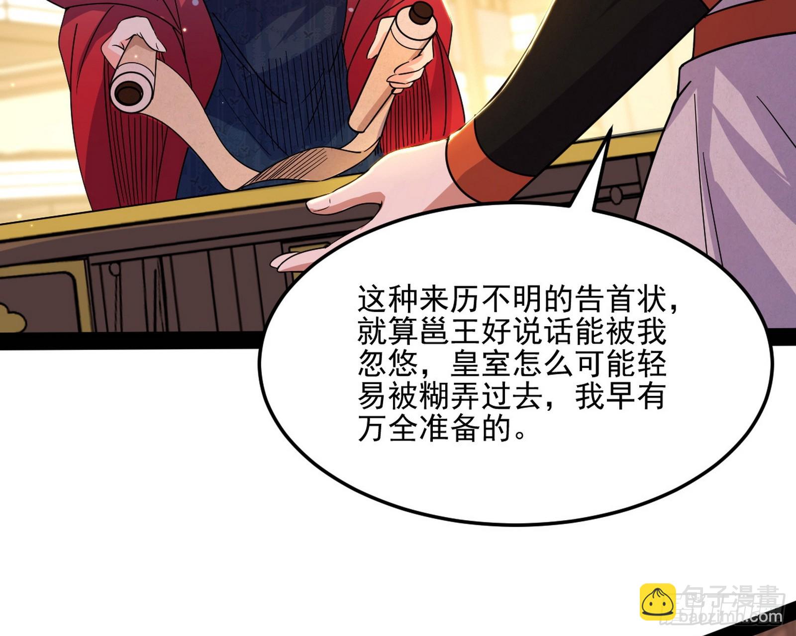 我爲邪帝 - 雲詭波譎(2/3) - 6