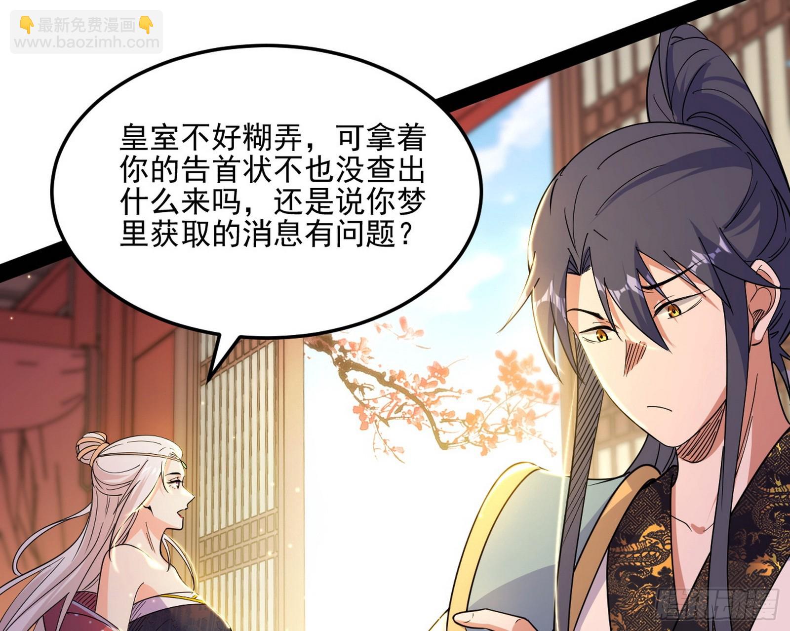 我爲邪帝 - 雲詭波譎(2/3) - 7