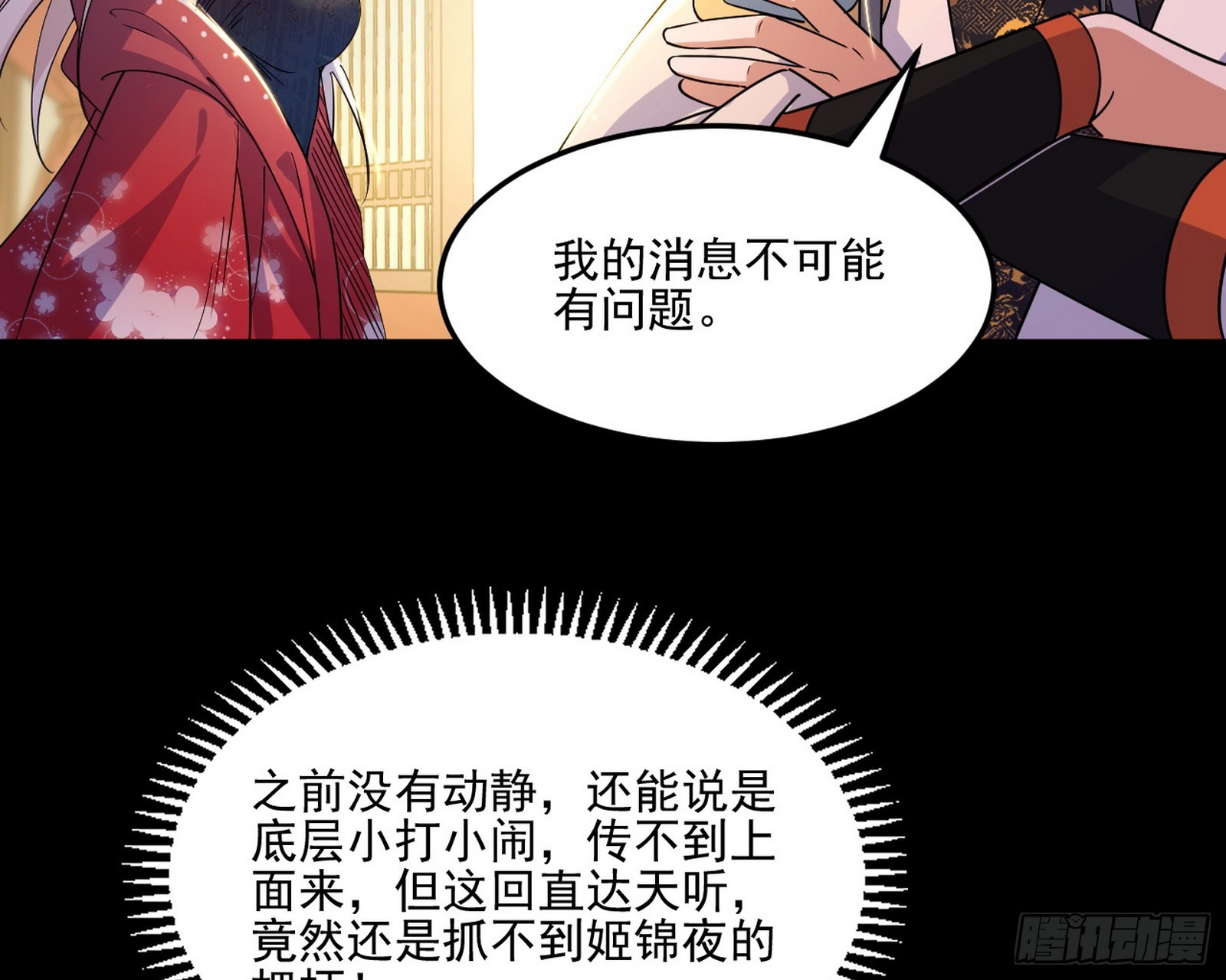 我爲邪帝 - 雲詭波譎(2/3) - 8
