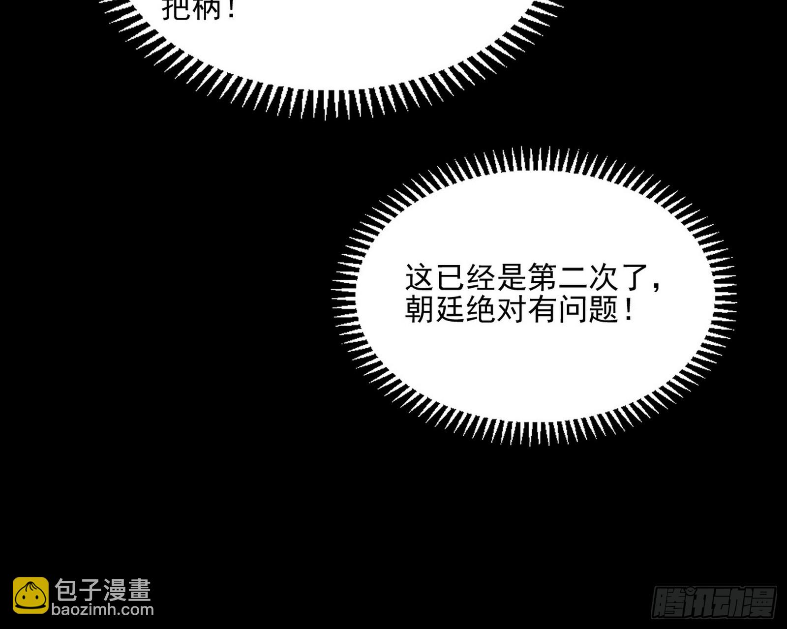 我爲邪帝 - 雲詭波譎(2/3) - 1