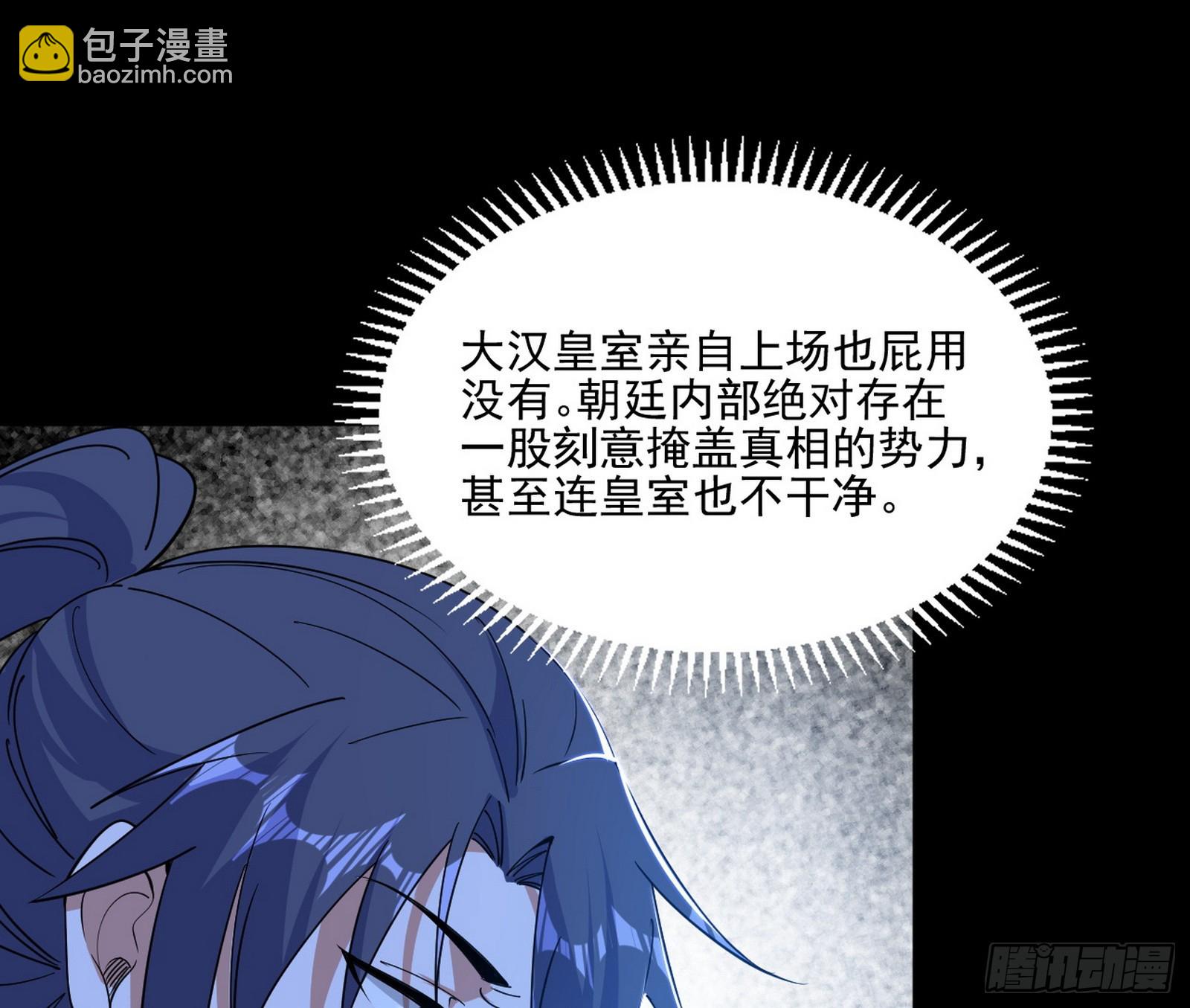 我爲邪帝 - 雲詭波譎(2/3) - 2
