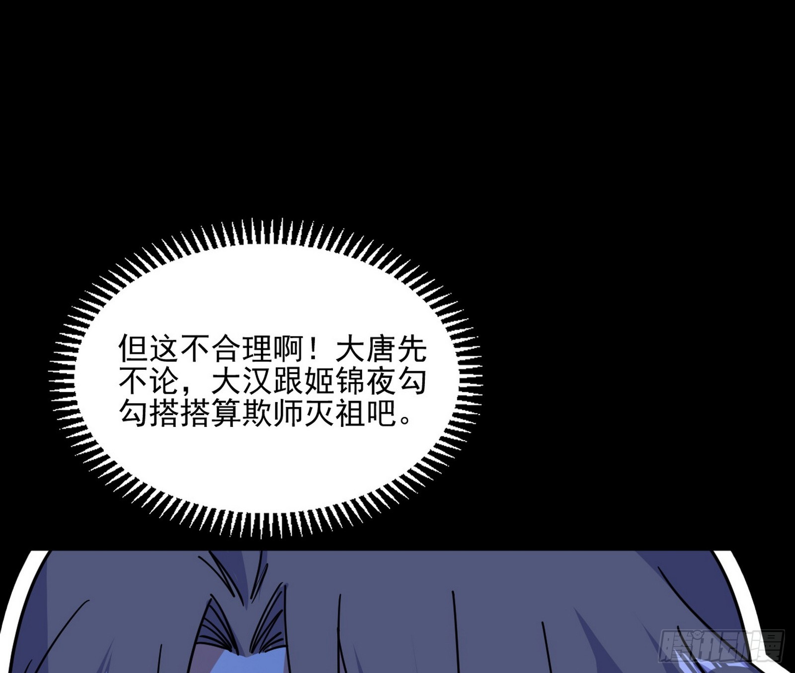 我爲邪帝 - 雲詭波譎(2/3) - 4