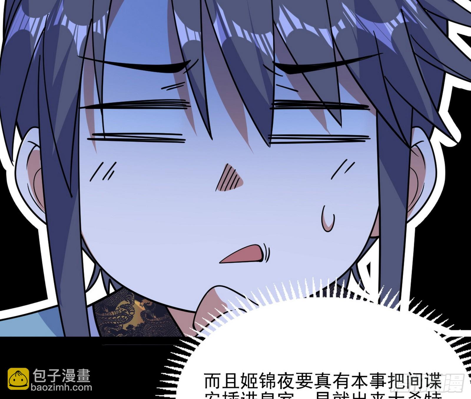 我爲邪帝 - 雲詭波譎(2/3) - 5