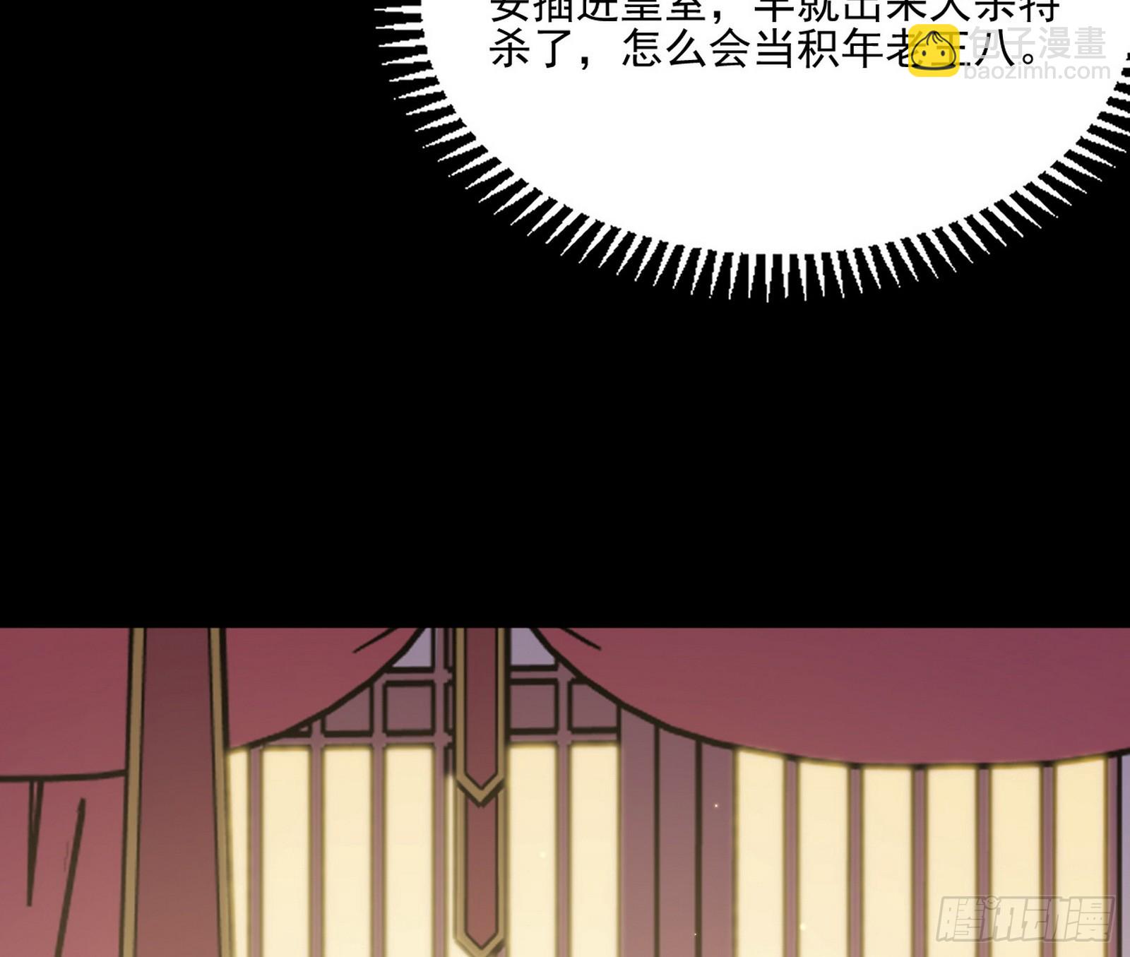 我爲邪帝 - 雲詭波譎(2/3) - 6