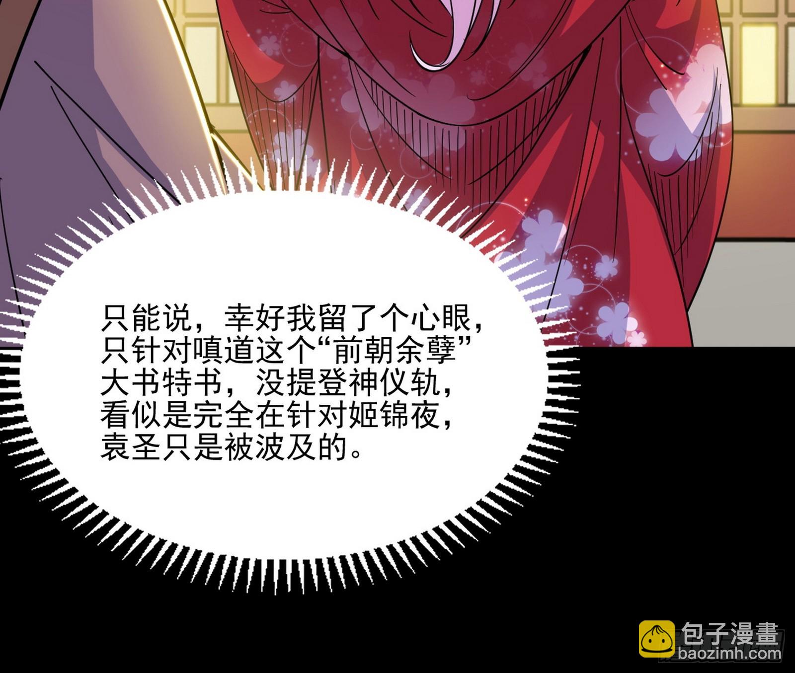 我爲邪帝 - 雲詭波譎(2/3) - 8