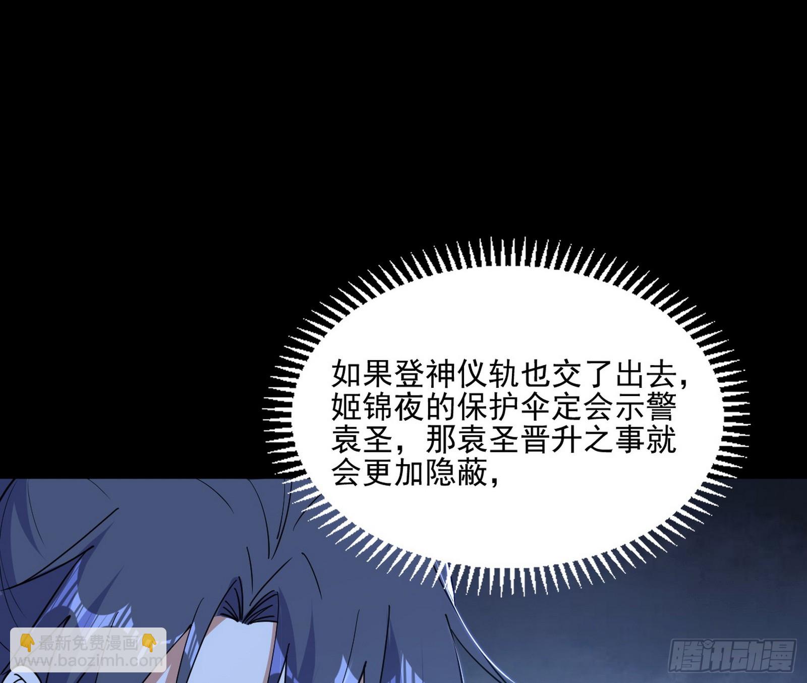 我爲邪帝 - 雲詭波譎(2/3) - 1