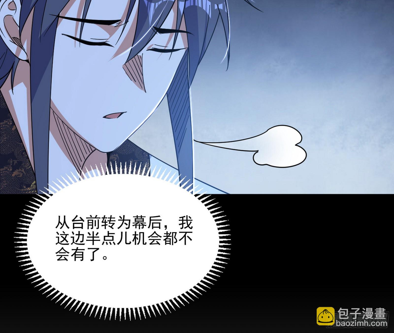 我爲邪帝 - 雲詭波譎(2/3) - 2